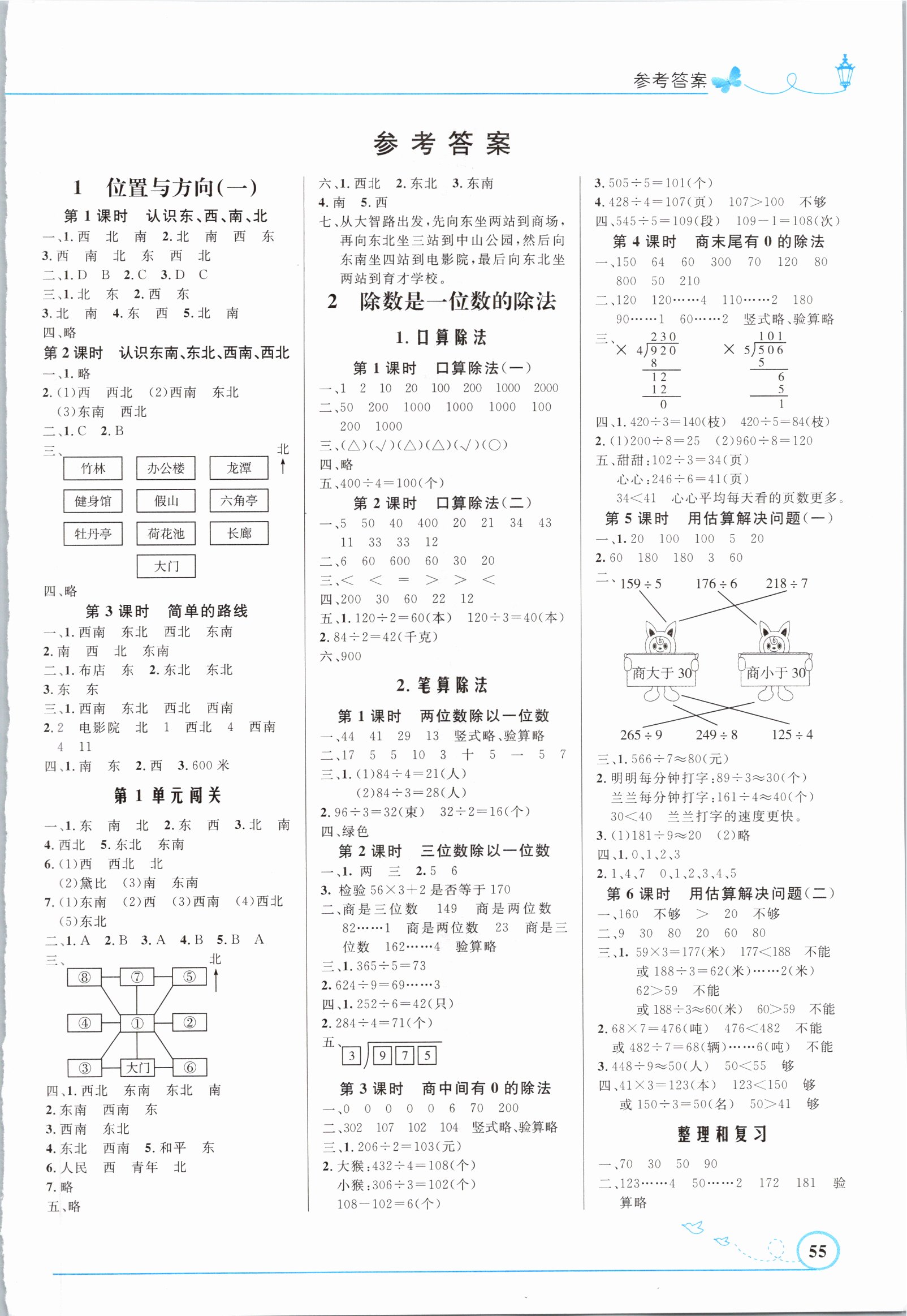 2021年小學(xué)同步測(cè)控優(yōu)化設(shè)計(jì)三年級(jí)數(shù)學(xué)下冊(cè)人教版福建專(zhuān)版 參考答案第1頁(yè)