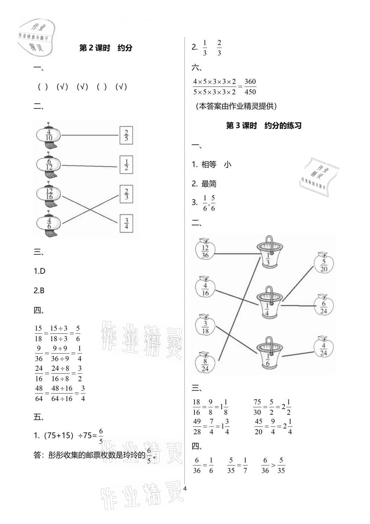 2021年小學(xué)同步測控優(yōu)化設(shè)計五年級數(shù)學(xué)下冊人教版福建專版 參考答案第6頁