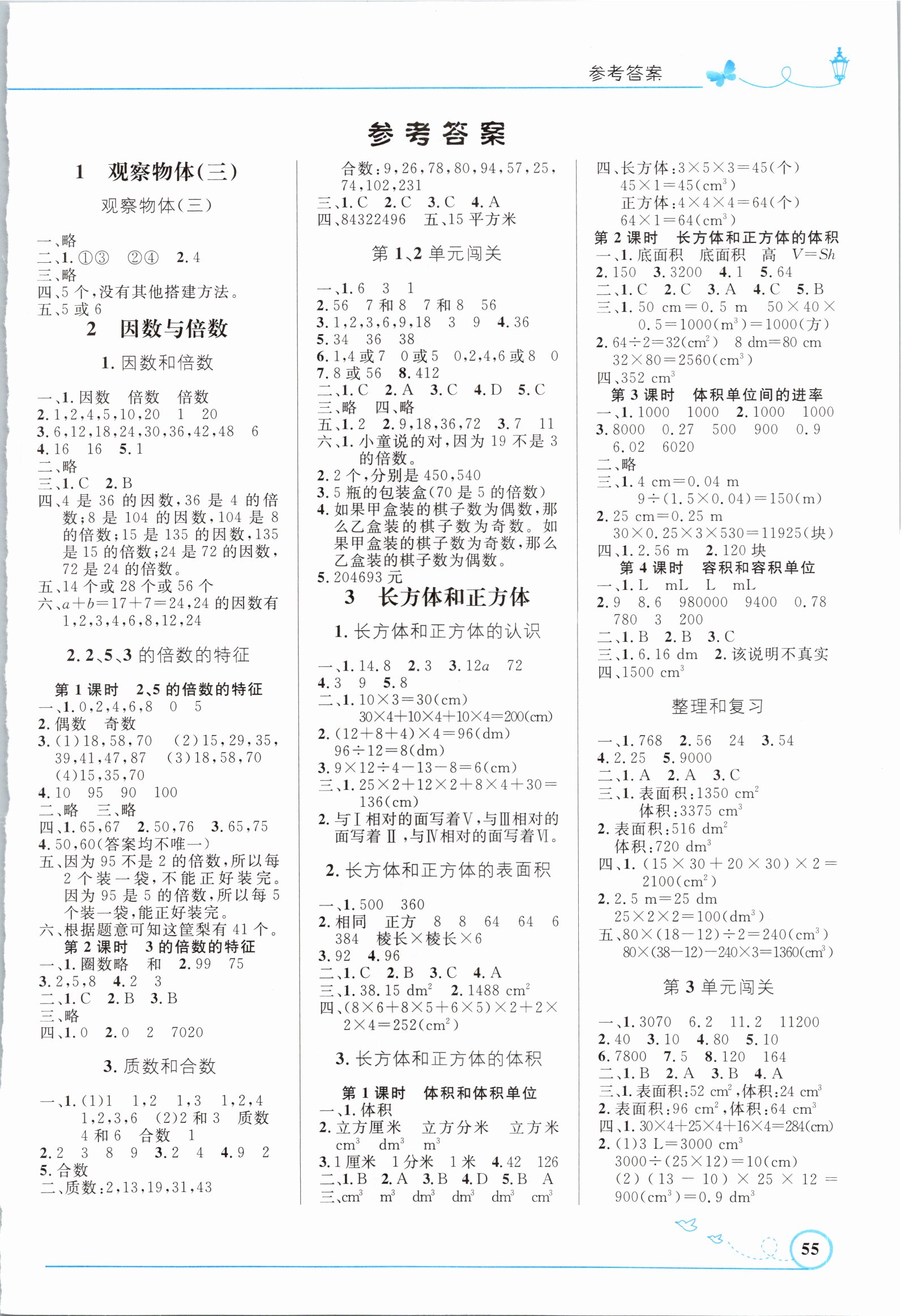 2021年小學(xué)同步測(cè)控優(yōu)化設(shè)計(jì)五年級(jí)數(shù)學(xué)下冊(cè)人教版福建專版 參考答案第1頁(yè)