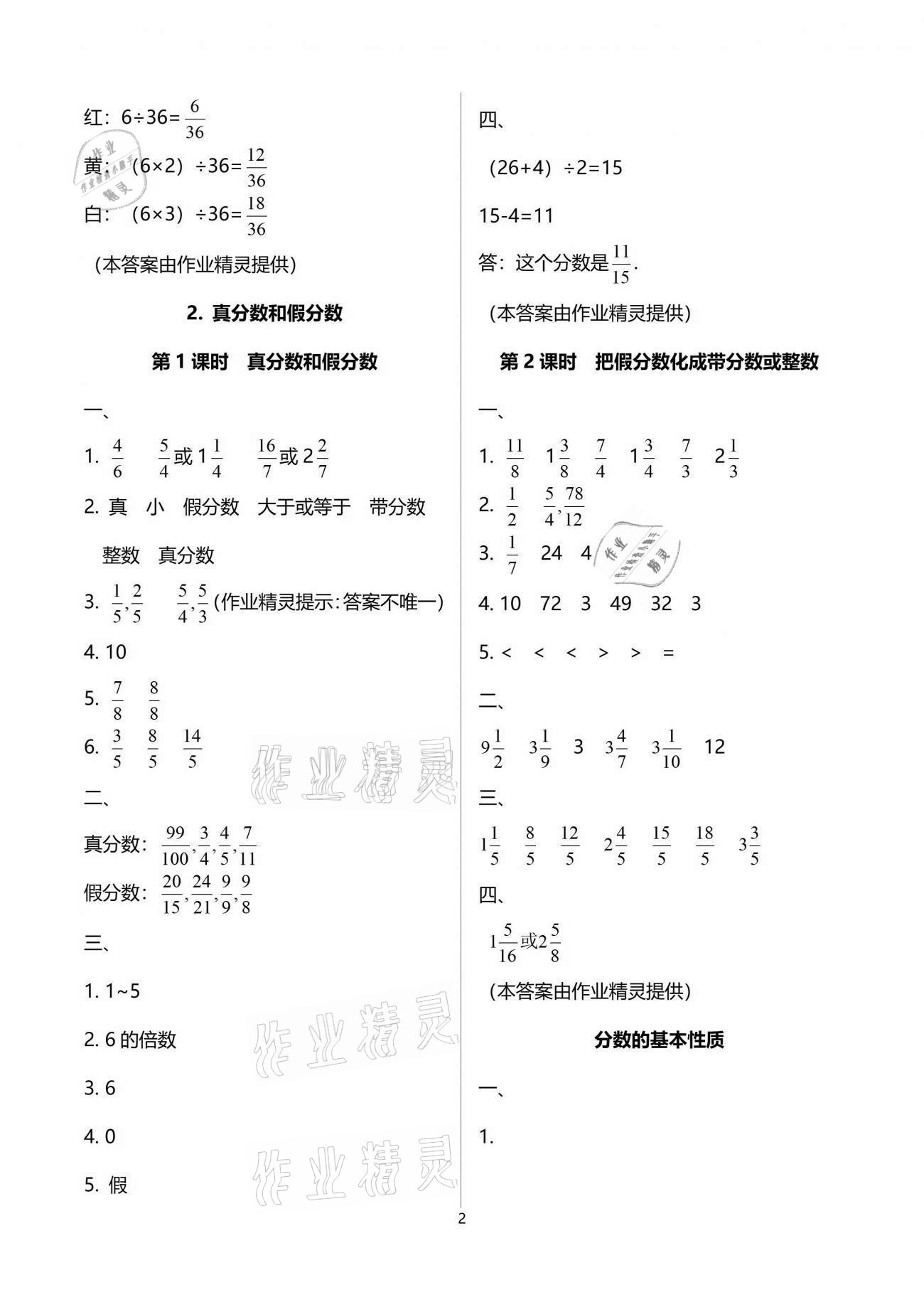 2021年小學同步測控優(yōu)化設計五年級數學下冊人教版福建專版 參考答案第4頁