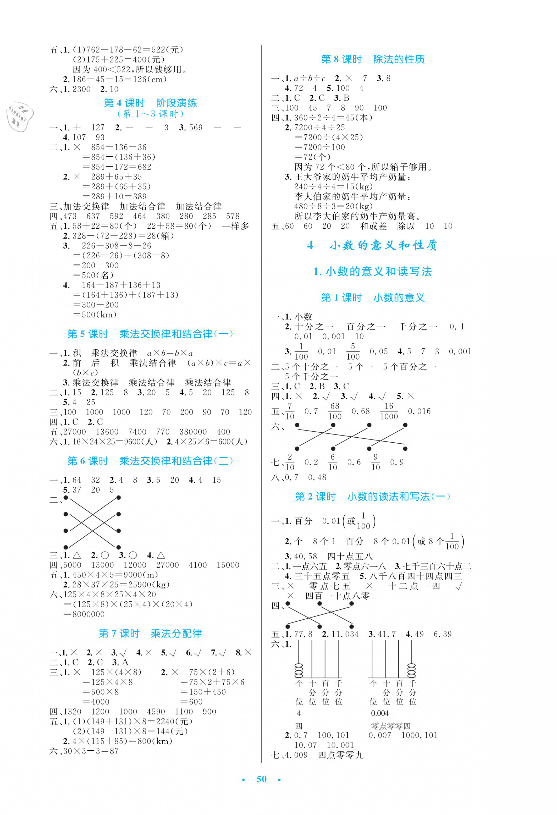 2021年小學同步測控優(yōu)化設(shè)計四年級數(shù)學下冊人教版增強版 第2頁