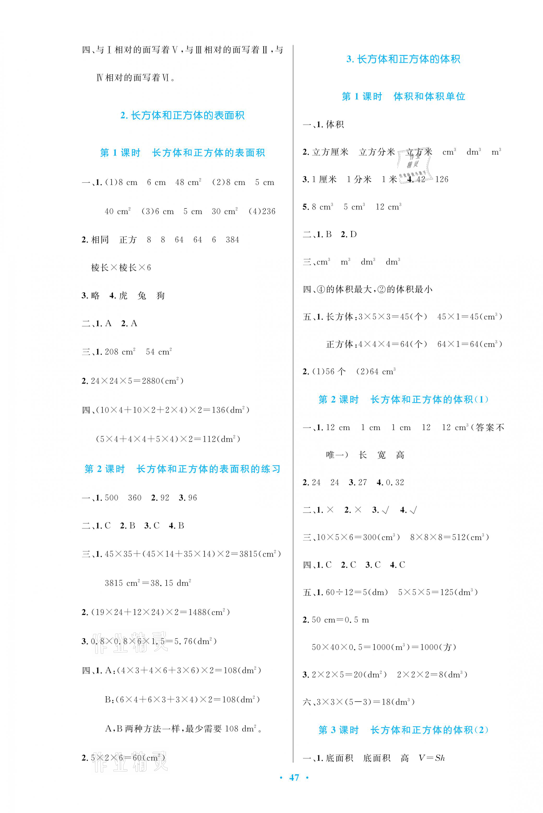 2021年小學(xué)同步測控優(yōu)化設(shè)計五年級數(shù)學(xué)下冊人教版增強(qiáng)版 第3頁