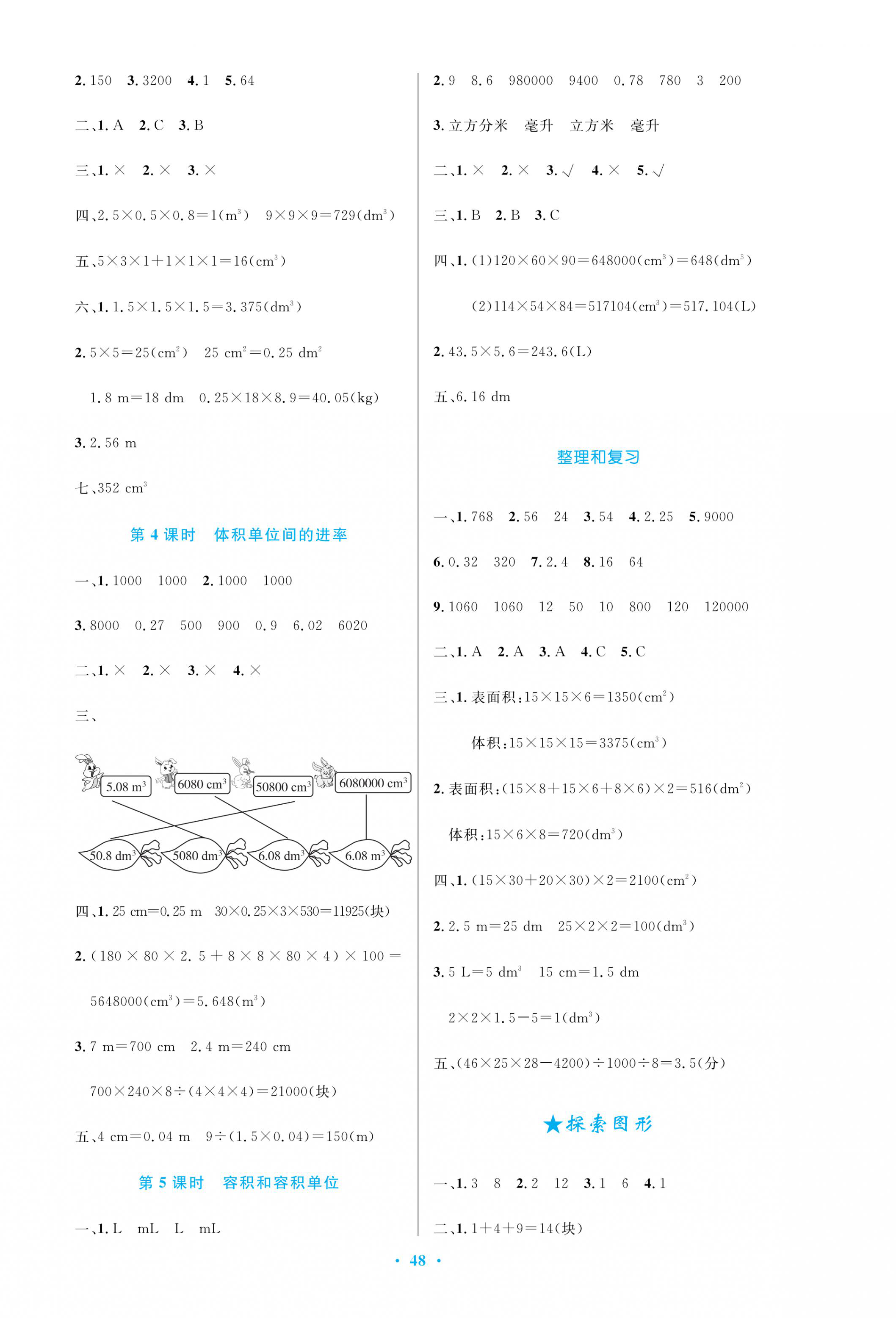 2021年小學同步測控優(yōu)化設計五年級數(shù)學下冊人教版增強版 第4頁