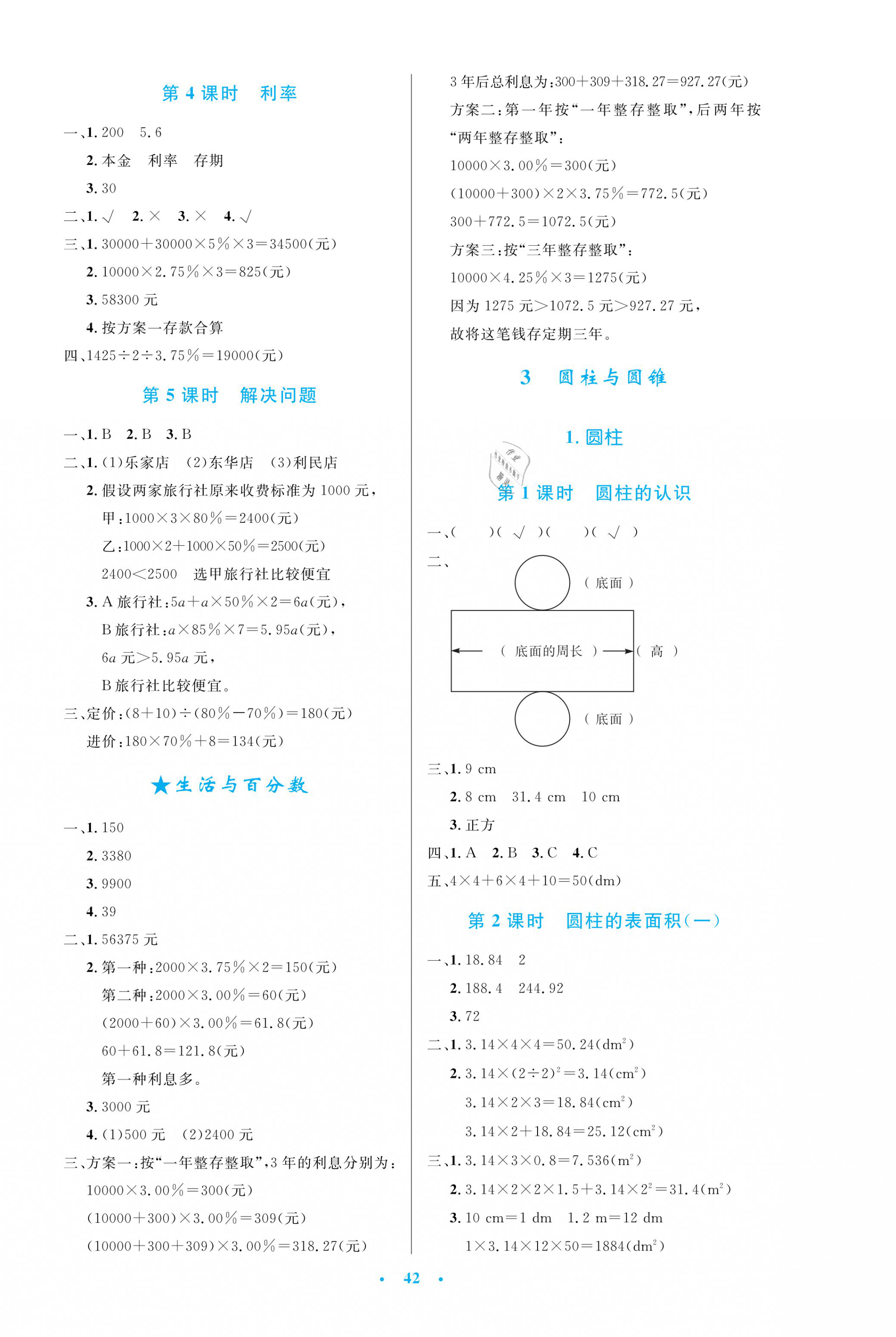 2021年小学同步测控优化设计六年级数学下册人教版增强版 第2页