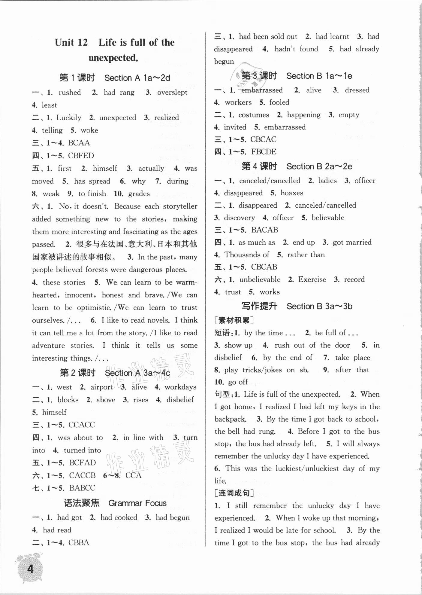 2021年通城学典课时作业本九年级英语下册人教版山西专用 第4页