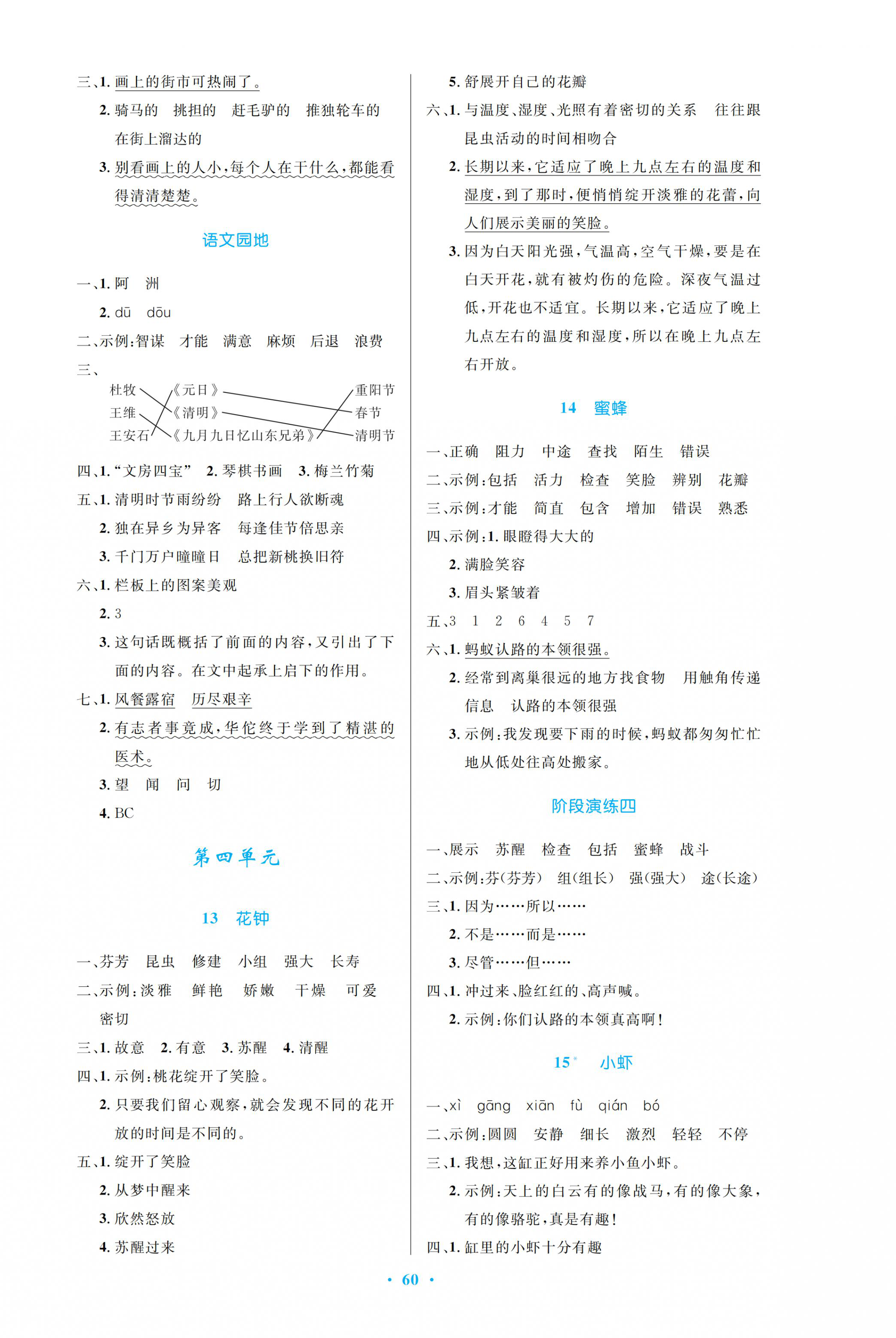 2021年小學(xué)同步測控優(yōu)化設(shè)計(jì)三年級(jí)語文下冊(cè)人教版增強(qiáng)版 第4頁