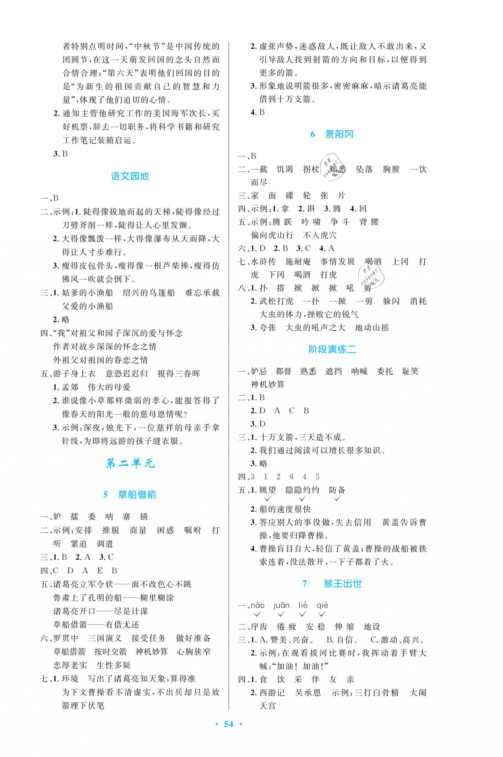 2021年小学同步测控优化设计五年级语文下册人教版增强版 第2页