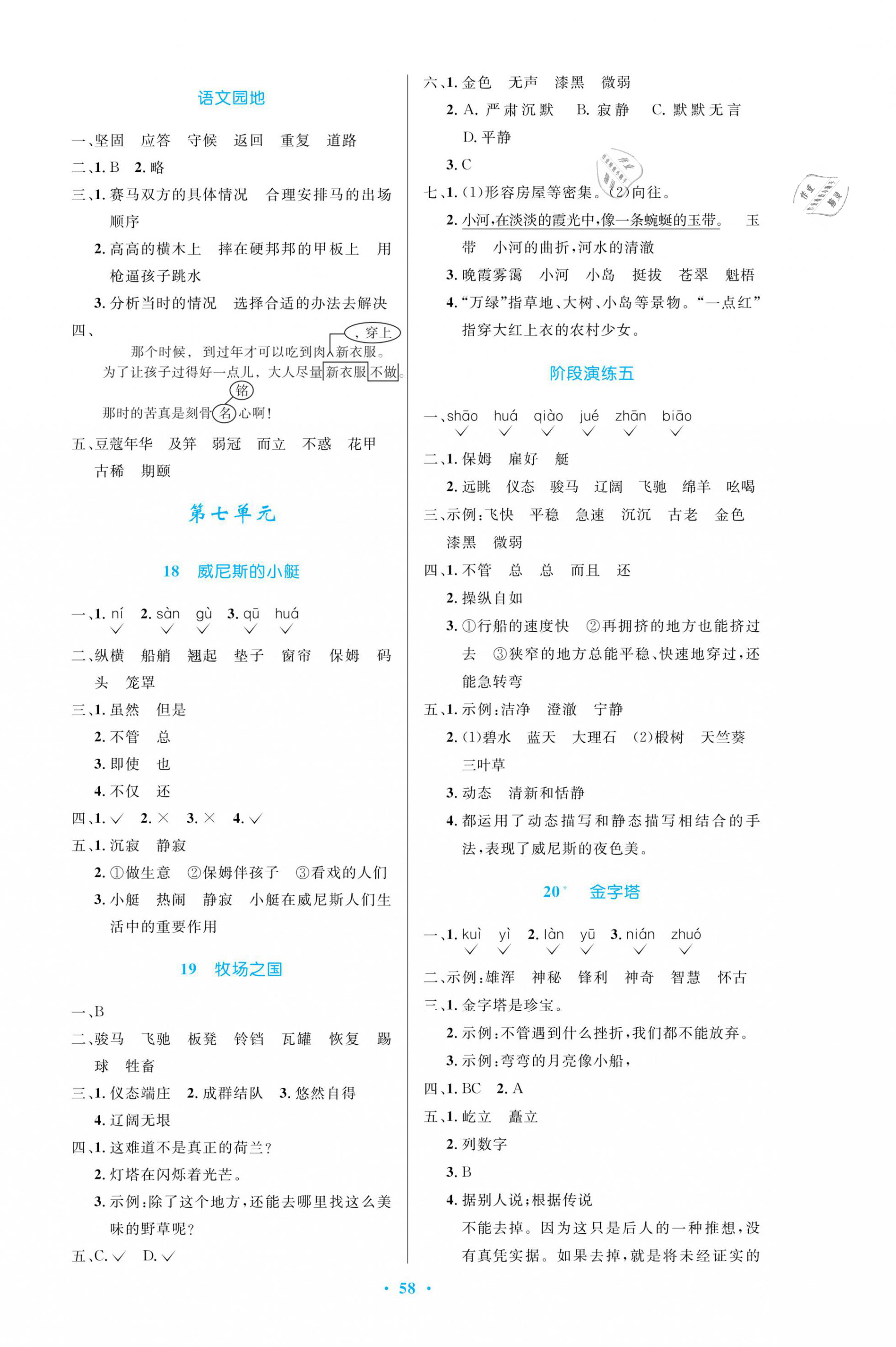 2021年小學(xué)同步測控優(yōu)化設(shè)計(jì)五年級語文下冊人教版增強(qiáng)版 第6頁