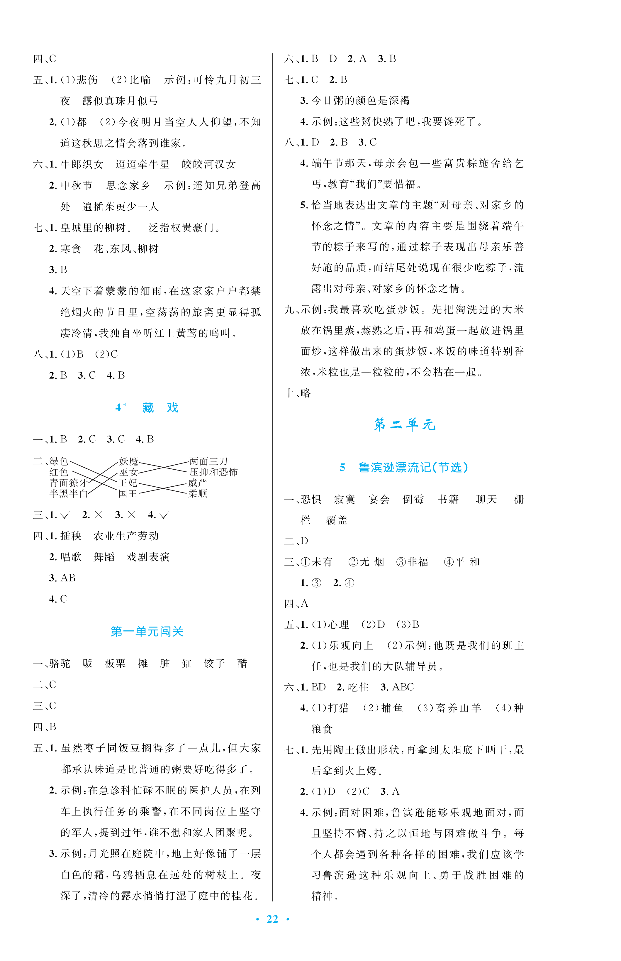 2021年小學(xué)同步測控優(yōu)化設(shè)計六年級語文下冊人教版 參考答案第2頁