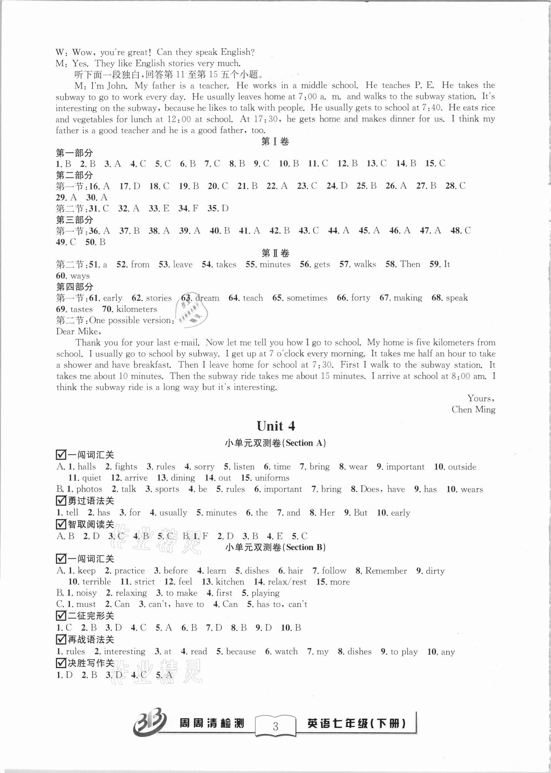 2021年周周清檢測(cè)七年級(jí)英語(yǔ)下冊(cè)人教版 第3頁(yè)