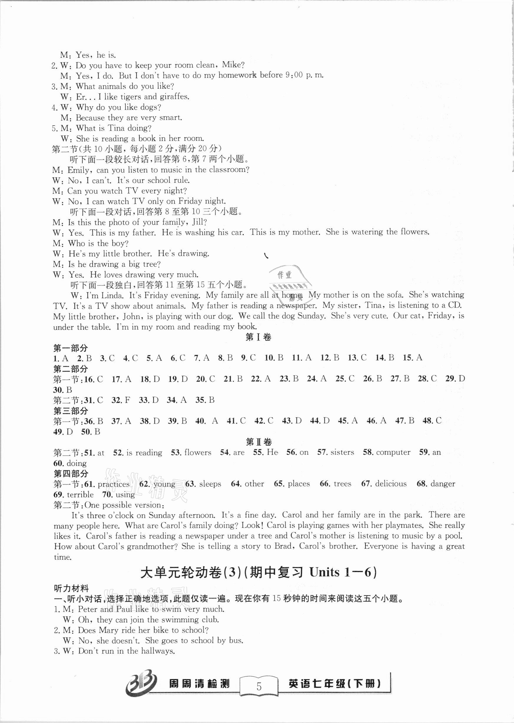 2021年周周清檢測(cè)七年級(jí)英語(yǔ)下冊(cè)人教版 第5頁(yè)