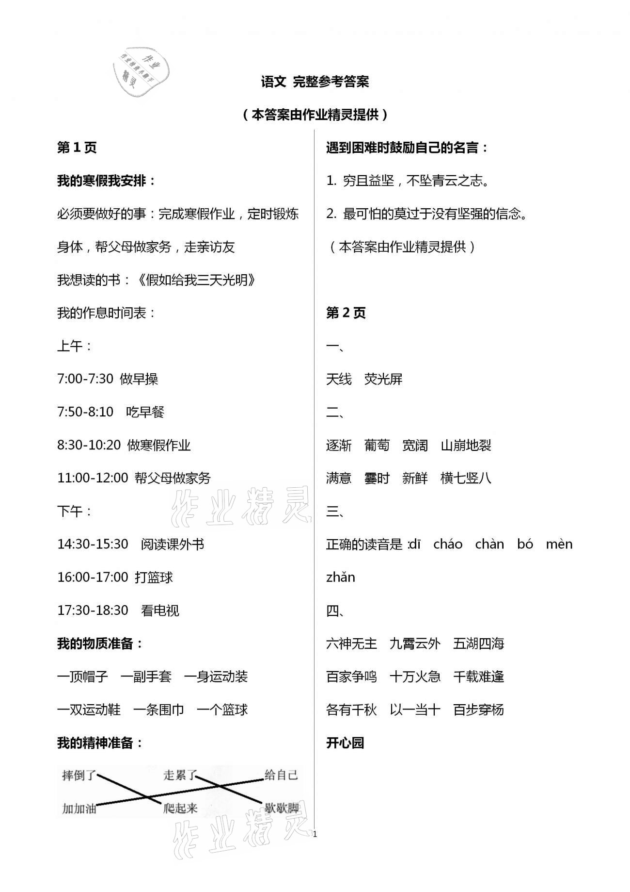 2021年快樂(lè)寒假四年級(jí)語(yǔ)文數(shù)學(xué)人教版甘肅少年兒童出版社 第1頁(yè)