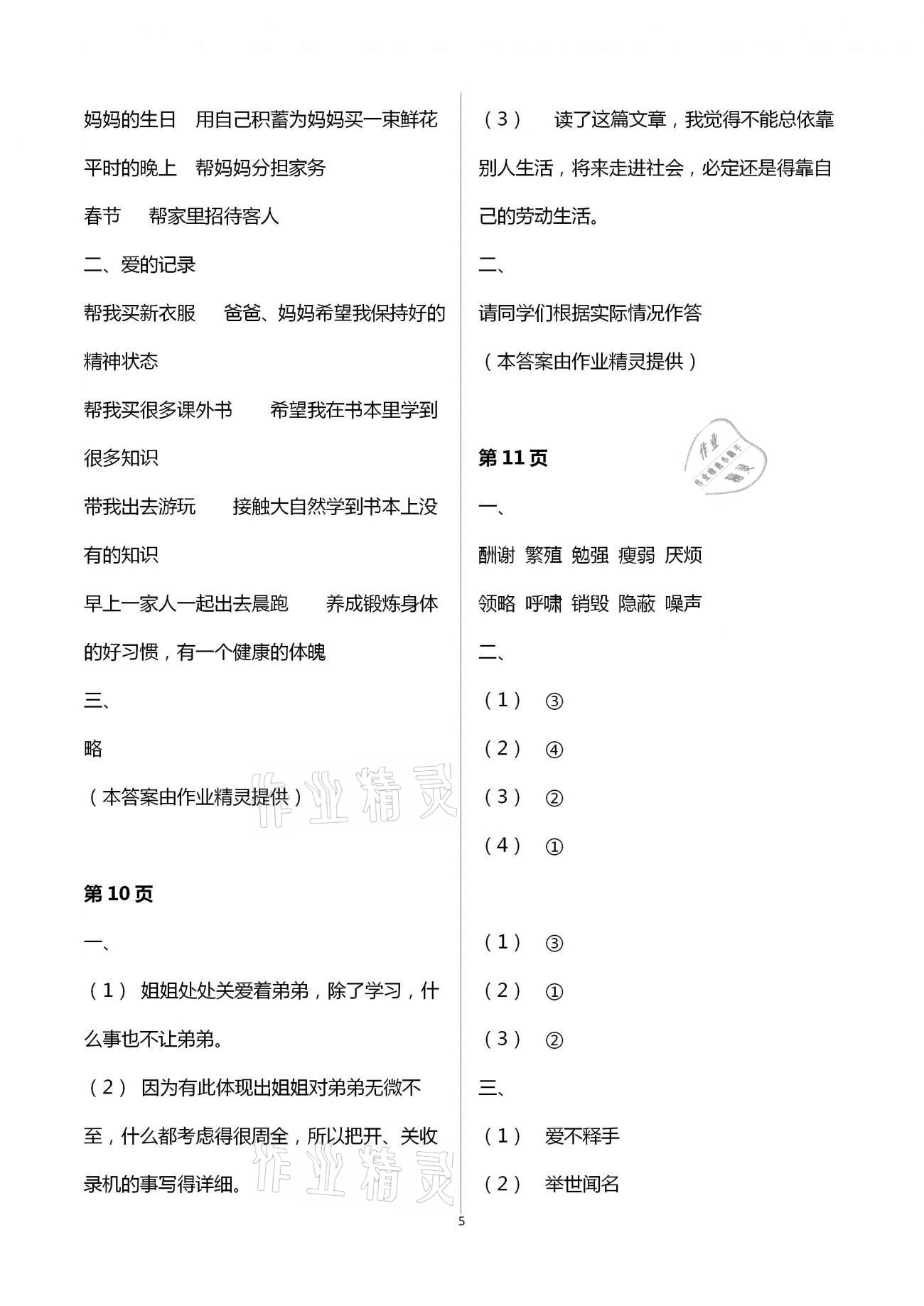 2021年快乐寒假五年级语文数学人教版甘肃少年儿童出版社 参考答案第5页