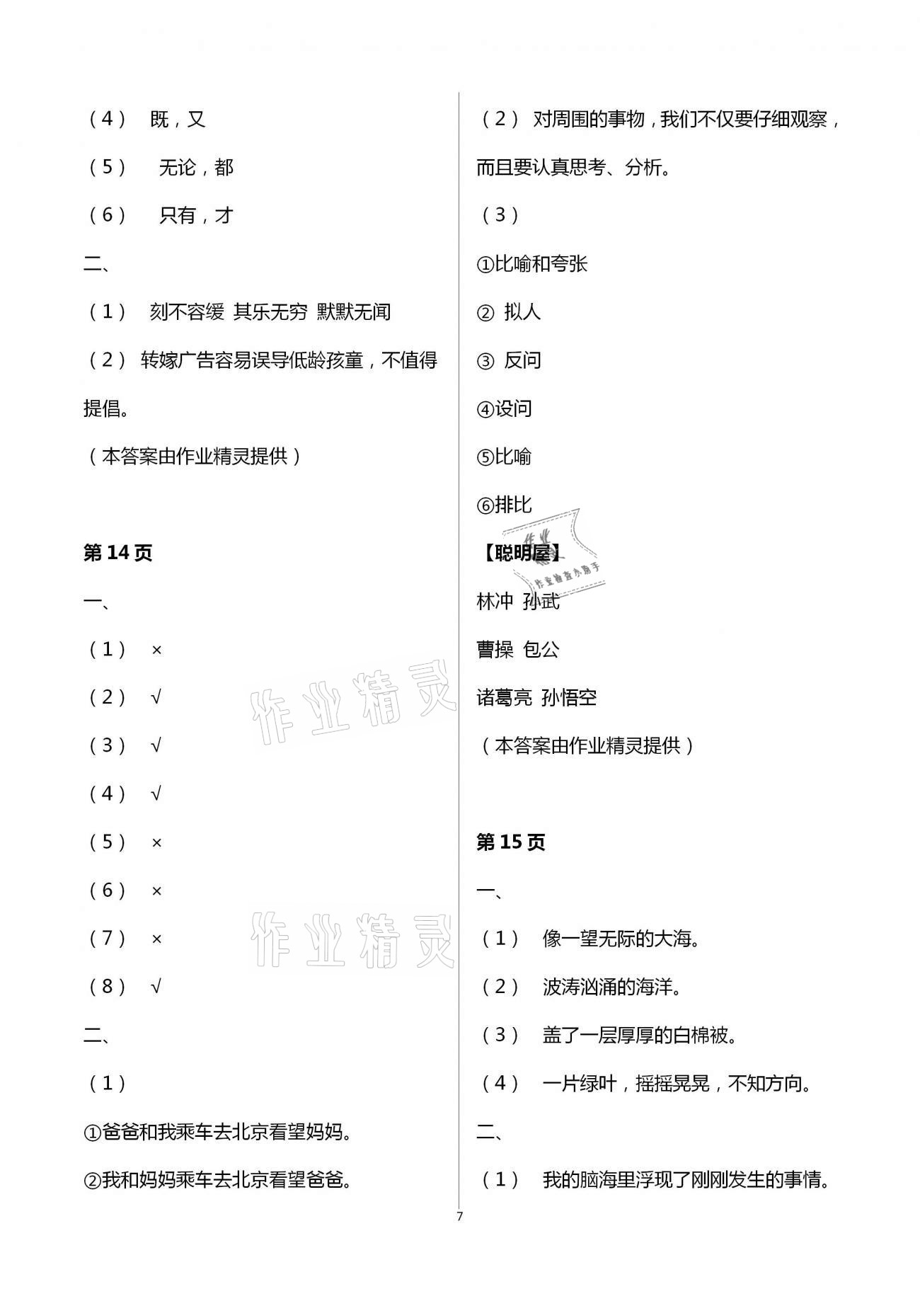 2021年快乐寒假五年级语文数学人教版甘肃少年儿童出版社 参考答案第7页