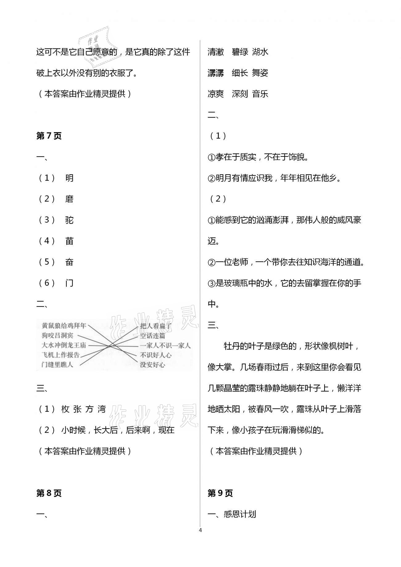 2021年快乐寒假五年级语文数学人教版甘肃少年儿童出版社 参考答案第4页