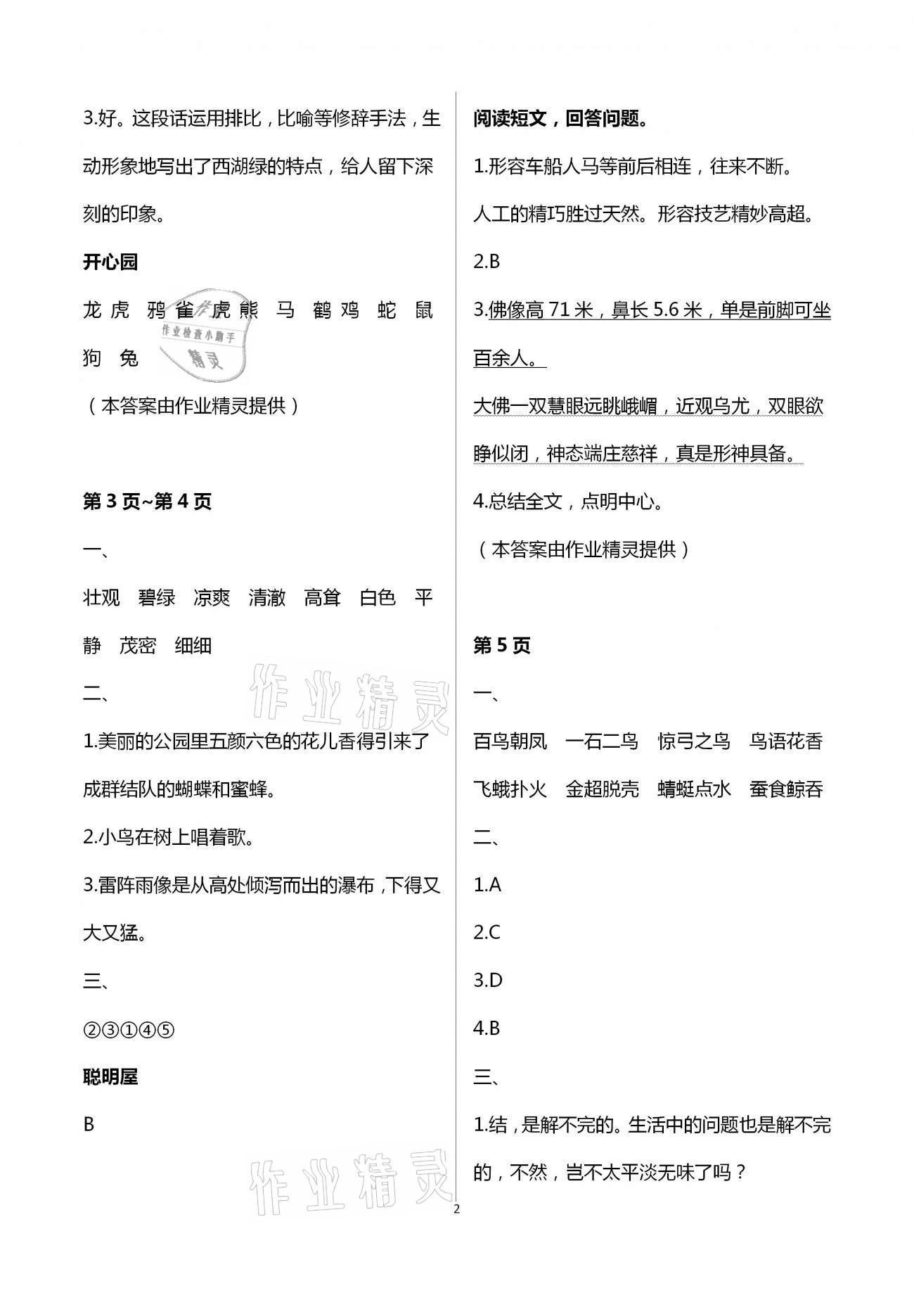 2021年快樂(lè)寒假六年級(jí)語(yǔ)文數(shù)學(xué)人教版甘肅少年兒童出版社 第2頁(yè)