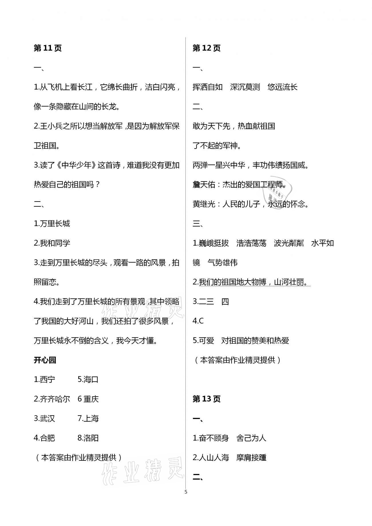 2021年快乐寒假六年级语文数学人教版甘肃少年儿童出版社 第5页