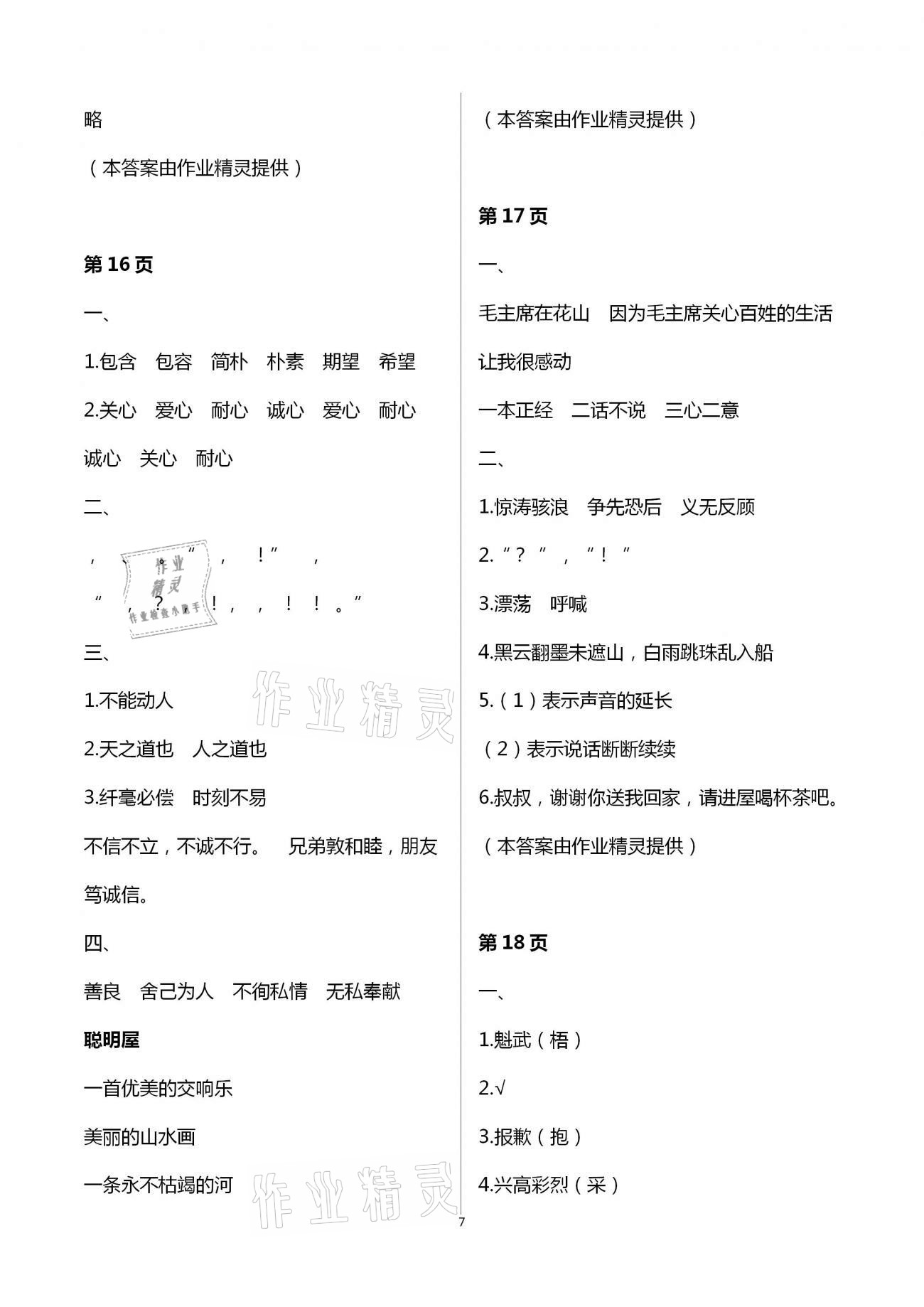 2021年快樂寒假六年級(jí)語文數(shù)學(xué)人教版甘肅少年兒童出版社 第7頁