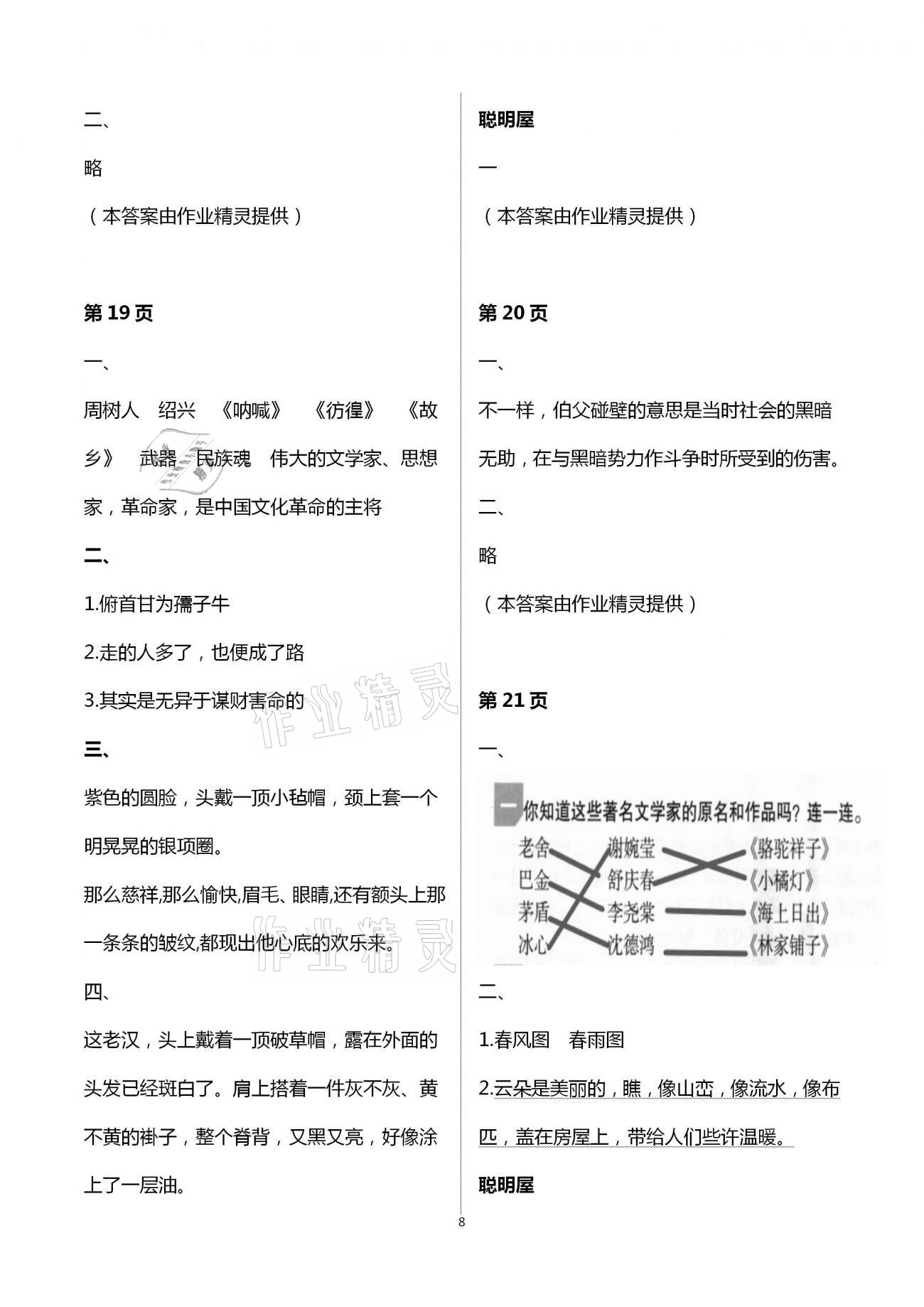 2021年快乐寒假六年级语文数学人教版甘肃少年儿童出版社 第8页