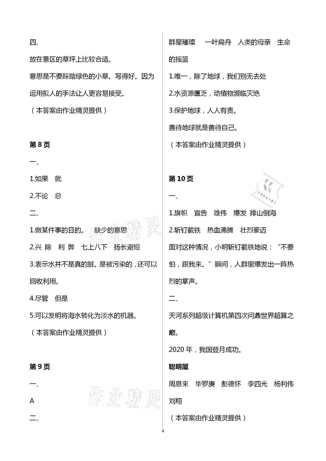 2021年快樂寒假六年級(jí)語(yǔ)文數(shù)學(xué)人教版甘肅少年兒童出版社 第4頁(yè)