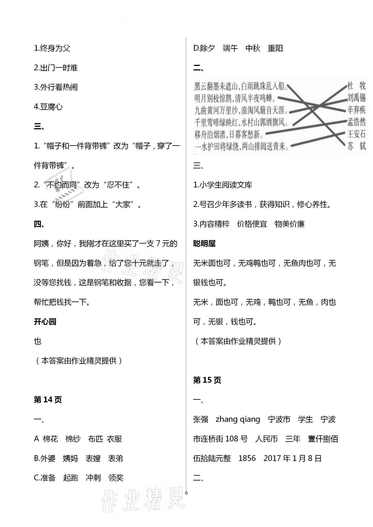 2021年快樂寒假六年級語文數(shù)學(xué)人教版甘肅少年兒童出版社 第6頁