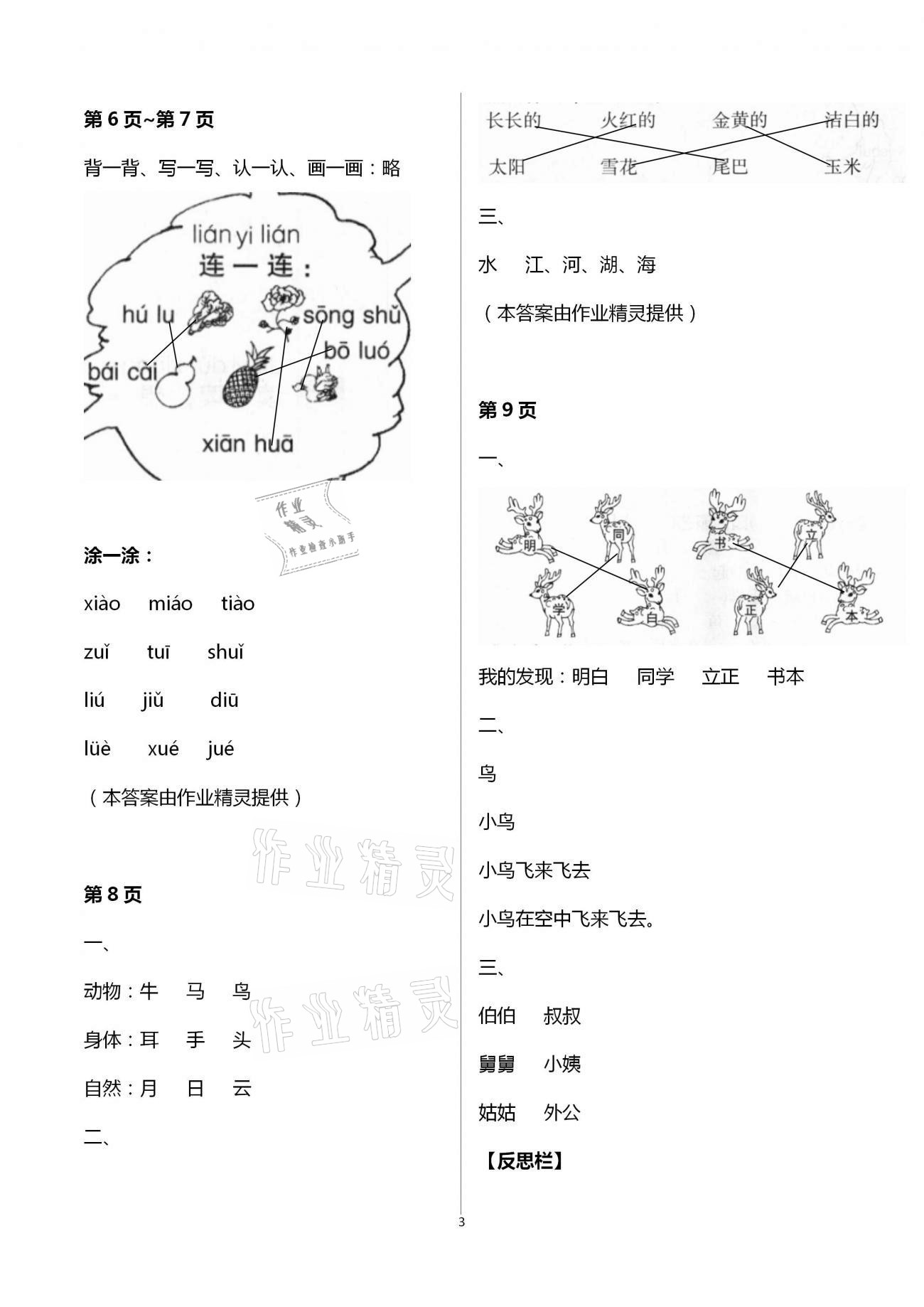 2021年快樂寒假一年級語文數(shù)學(xué)人教版甘肅少年兒童出版社 第3頁