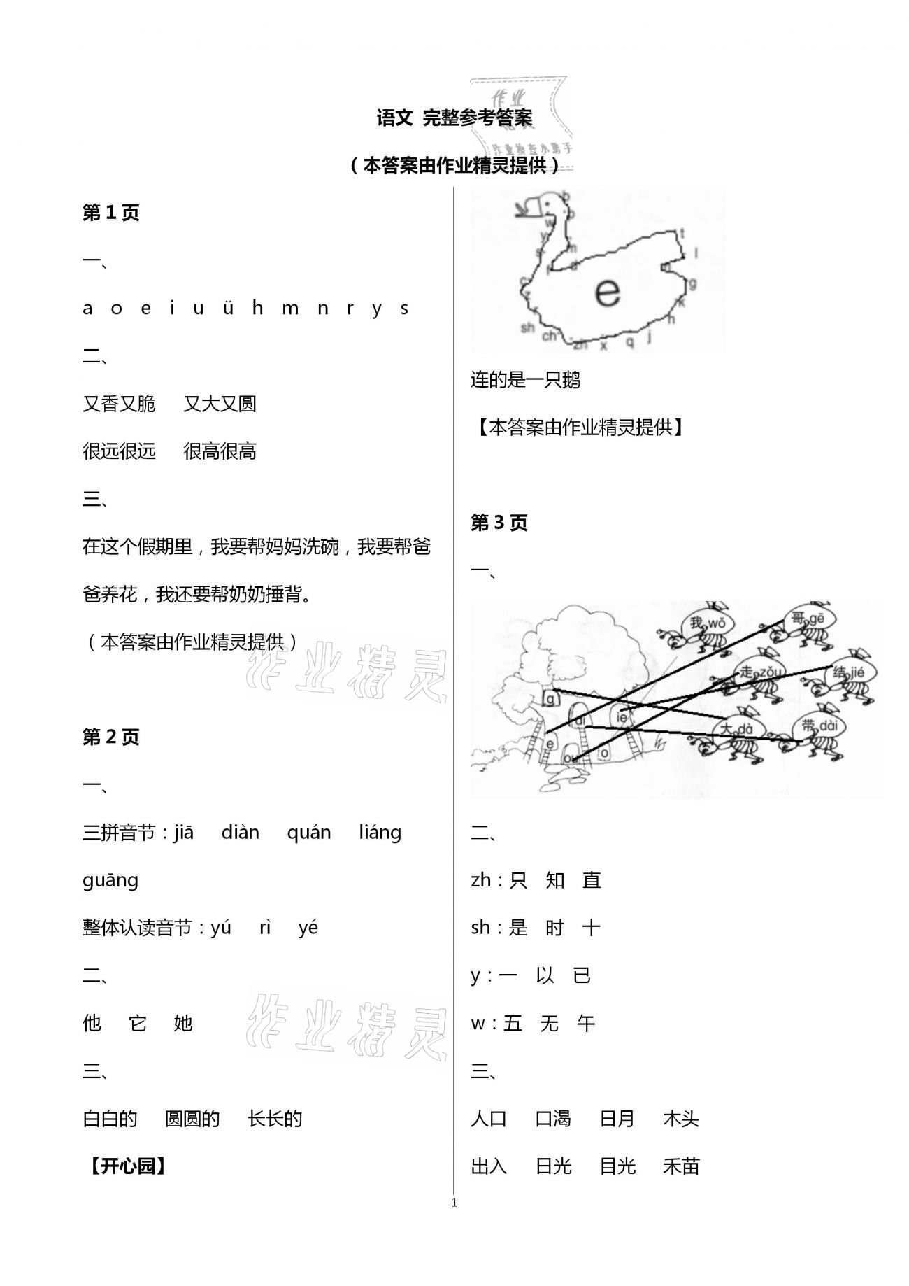 2021年快樂寒假一年級語文數(shù)學人教版甘肅少年兒童出版社 第1頁