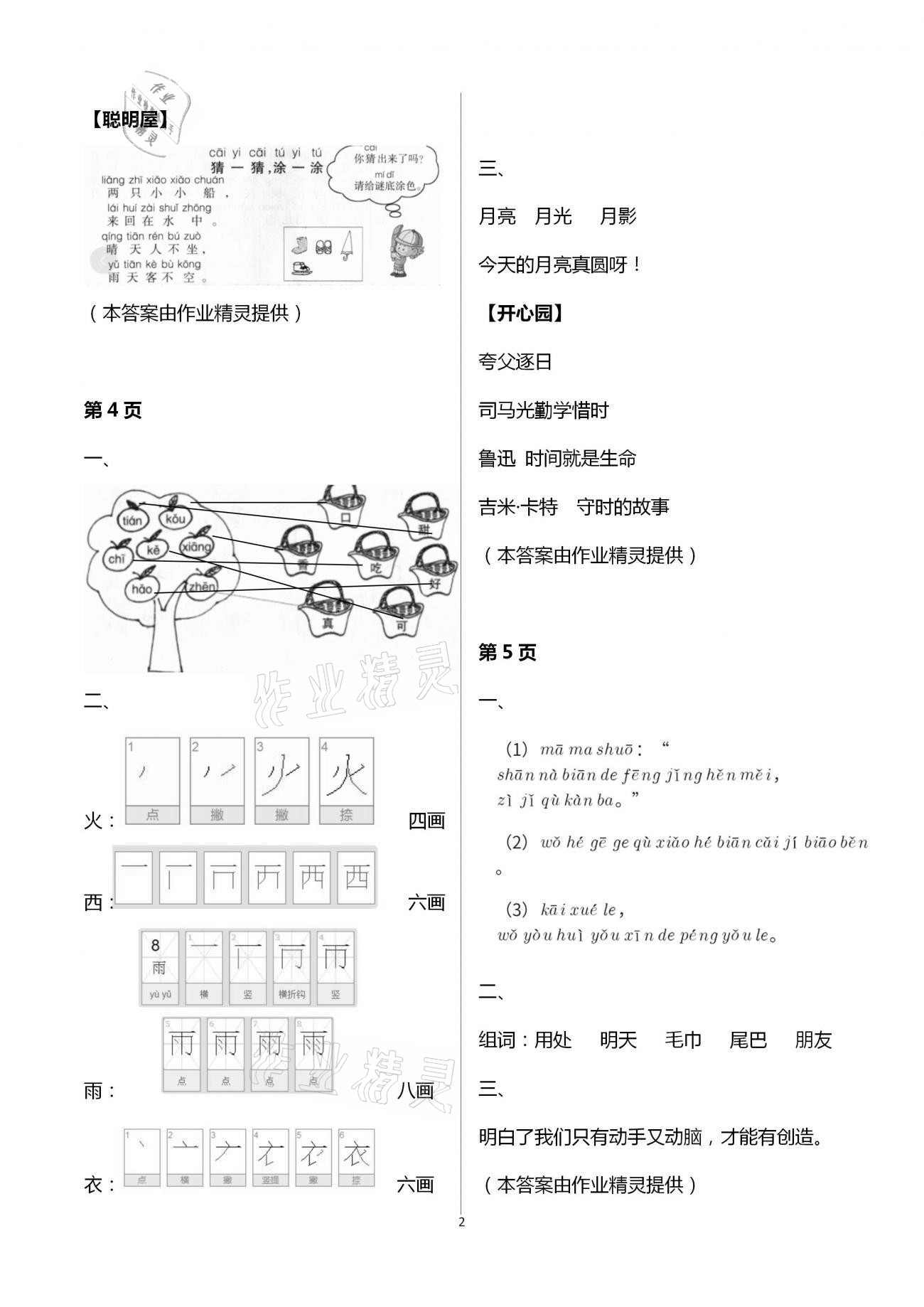 2021年快樂寒假一年級(jí)語文數(shù)學(xué)人教版甘肅少年兒童出版社 第2頁(yè)