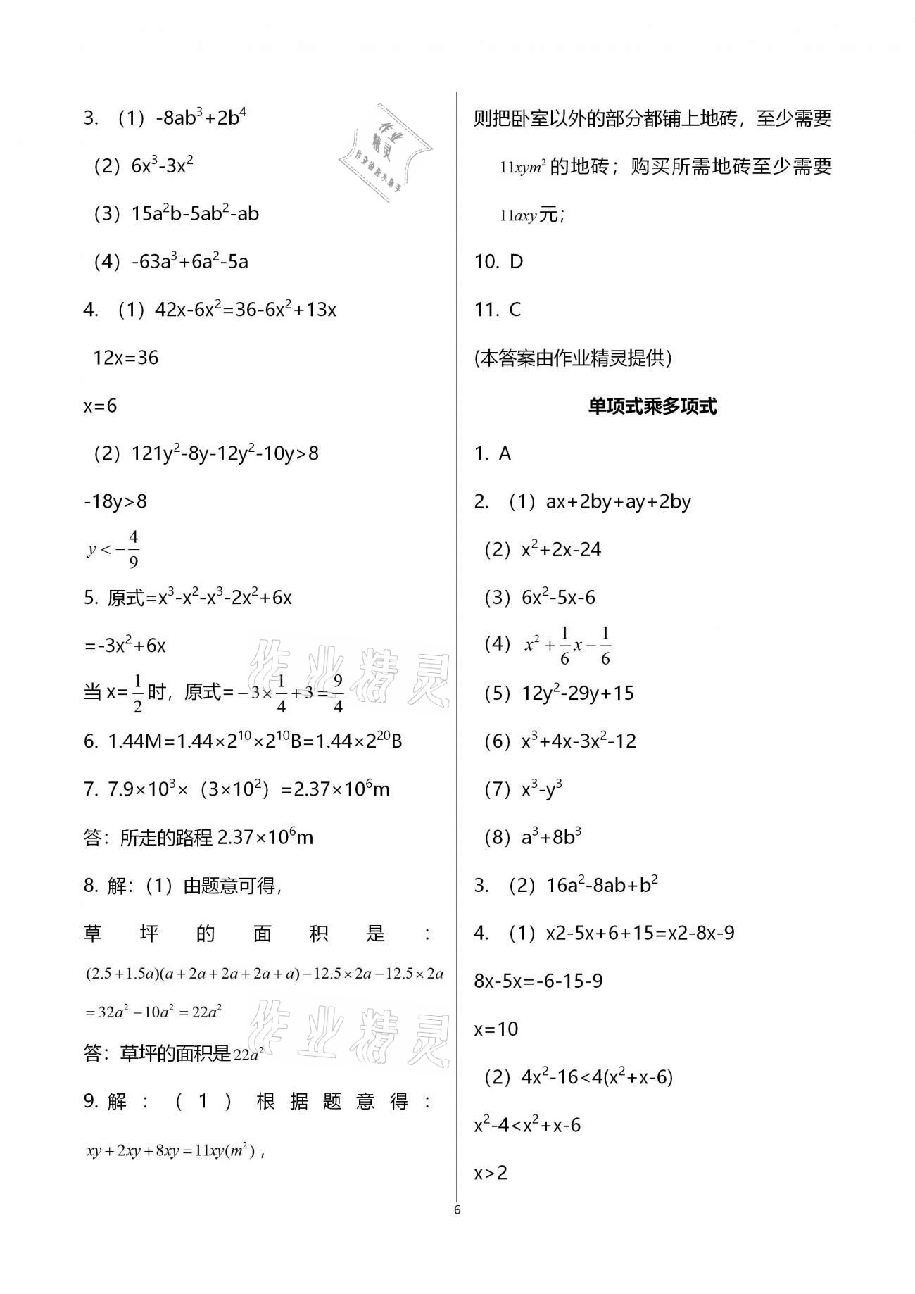 2020年初中數(shù)學(xué)活頁(yè)練習(xí)八年級(jí)上冊(cè)人教版福建少年兒童出版社 參考答案第6頁(yè)