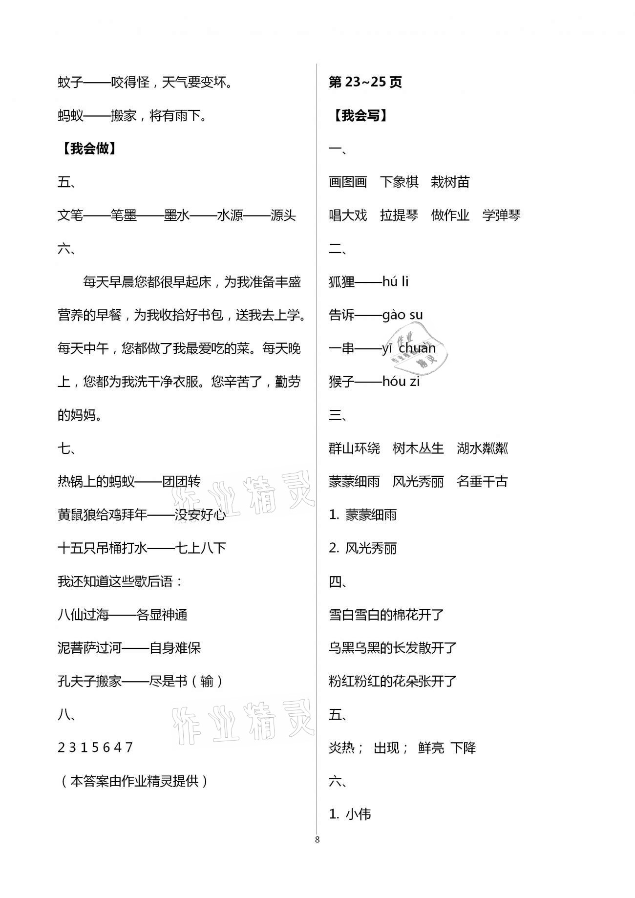 2021年寒假作業(yè)二年級合訂本河南專用延邊教育出版社 第8頁