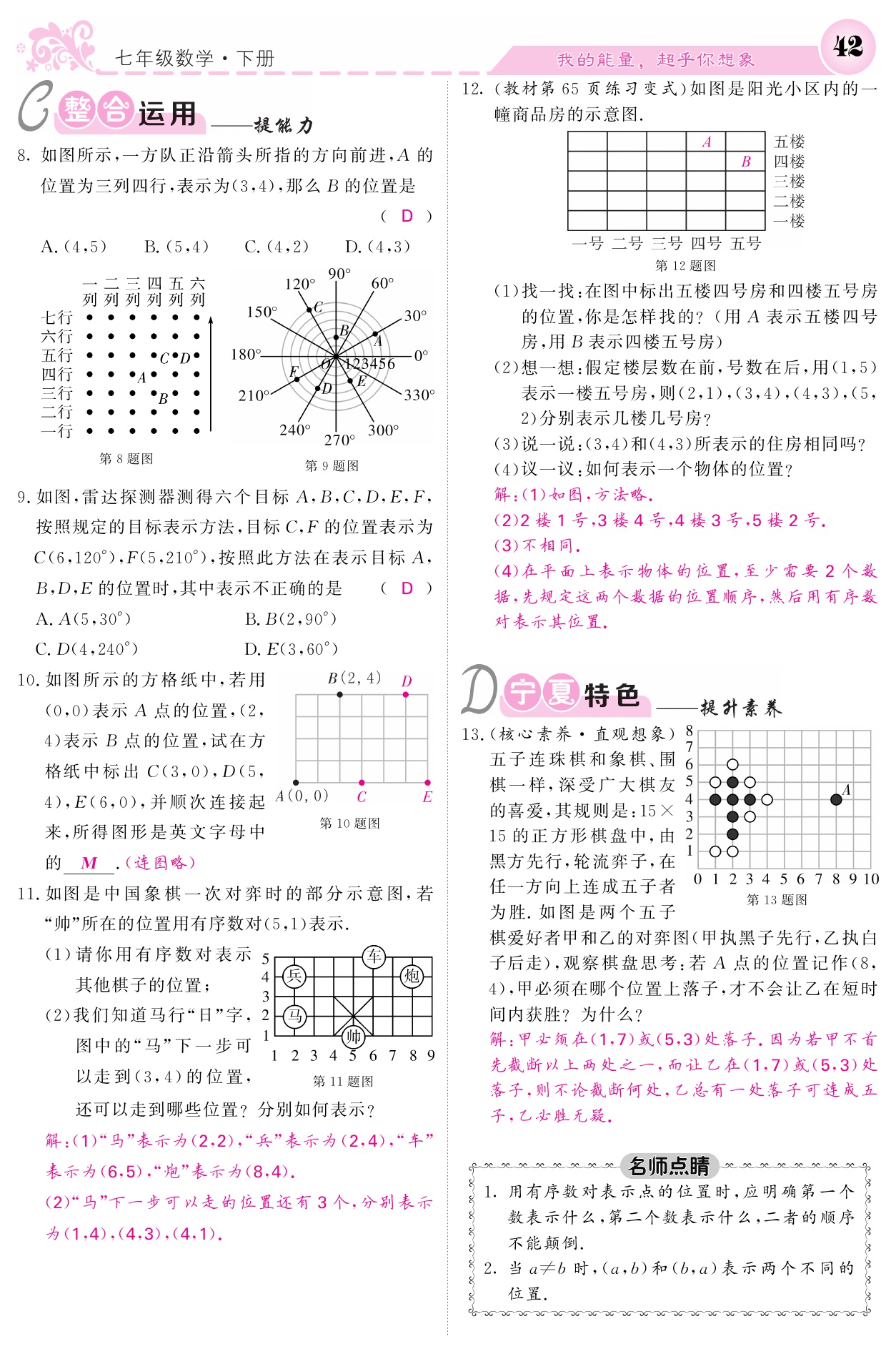 2021年课堂点睛七年级数学下册人教版宁夏专版 参考答案第42页