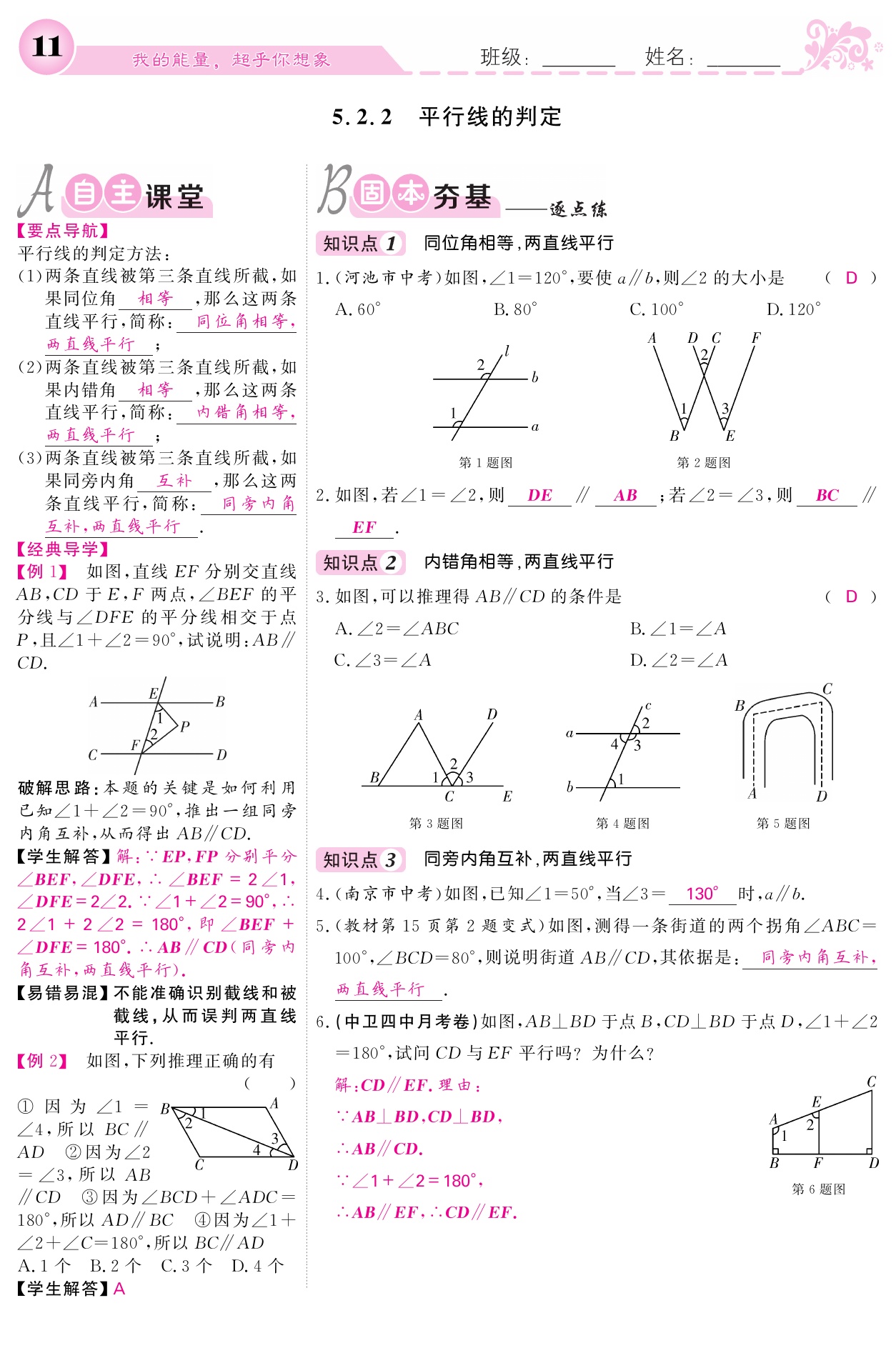 2021年課堂點睛七年級數(shù)學下冊人教版寧夏專版 參考答案第11頁