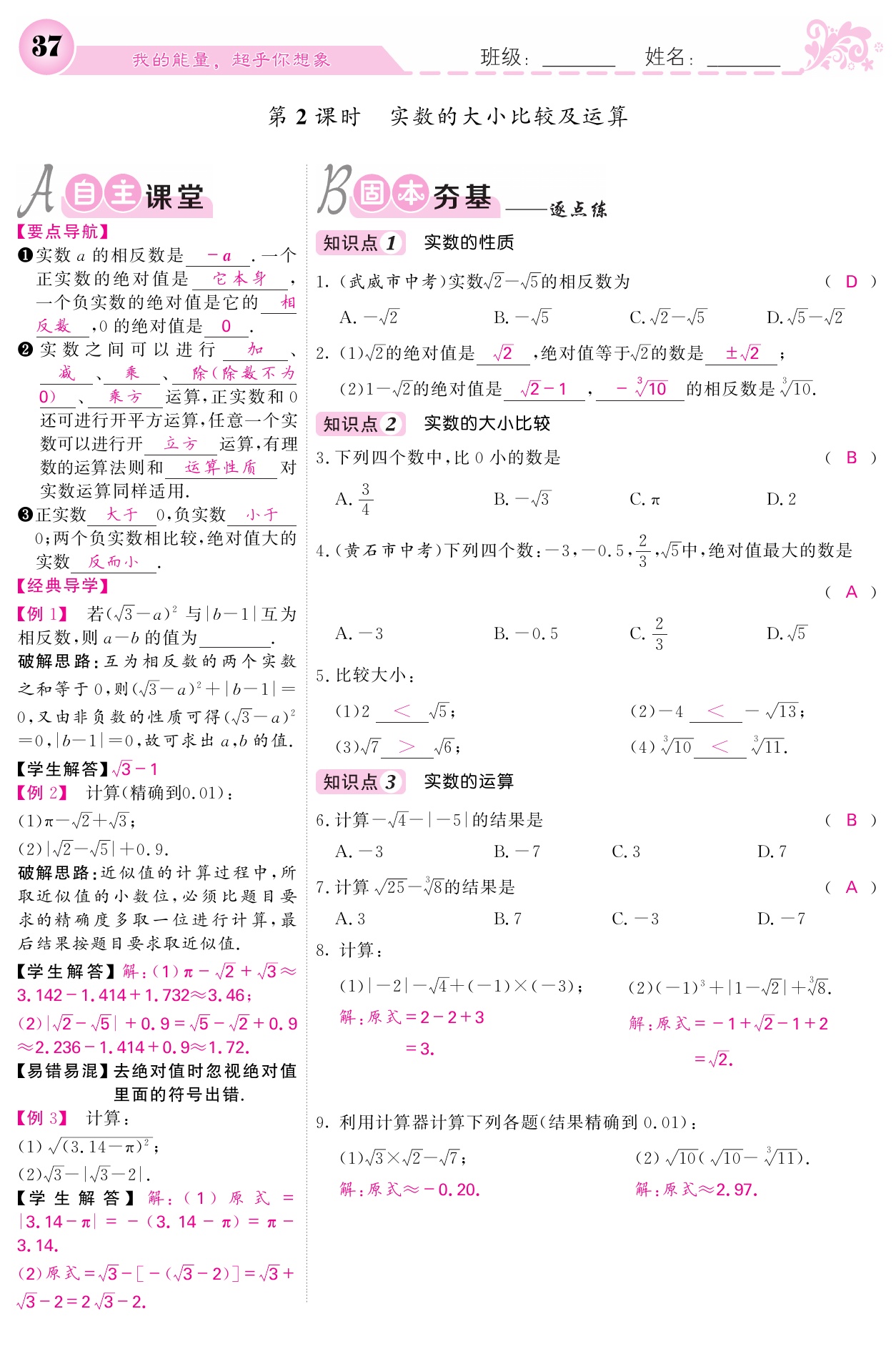 2021年课堂点睛七年级数学下册人教版宁夏专版 参考答案第37页