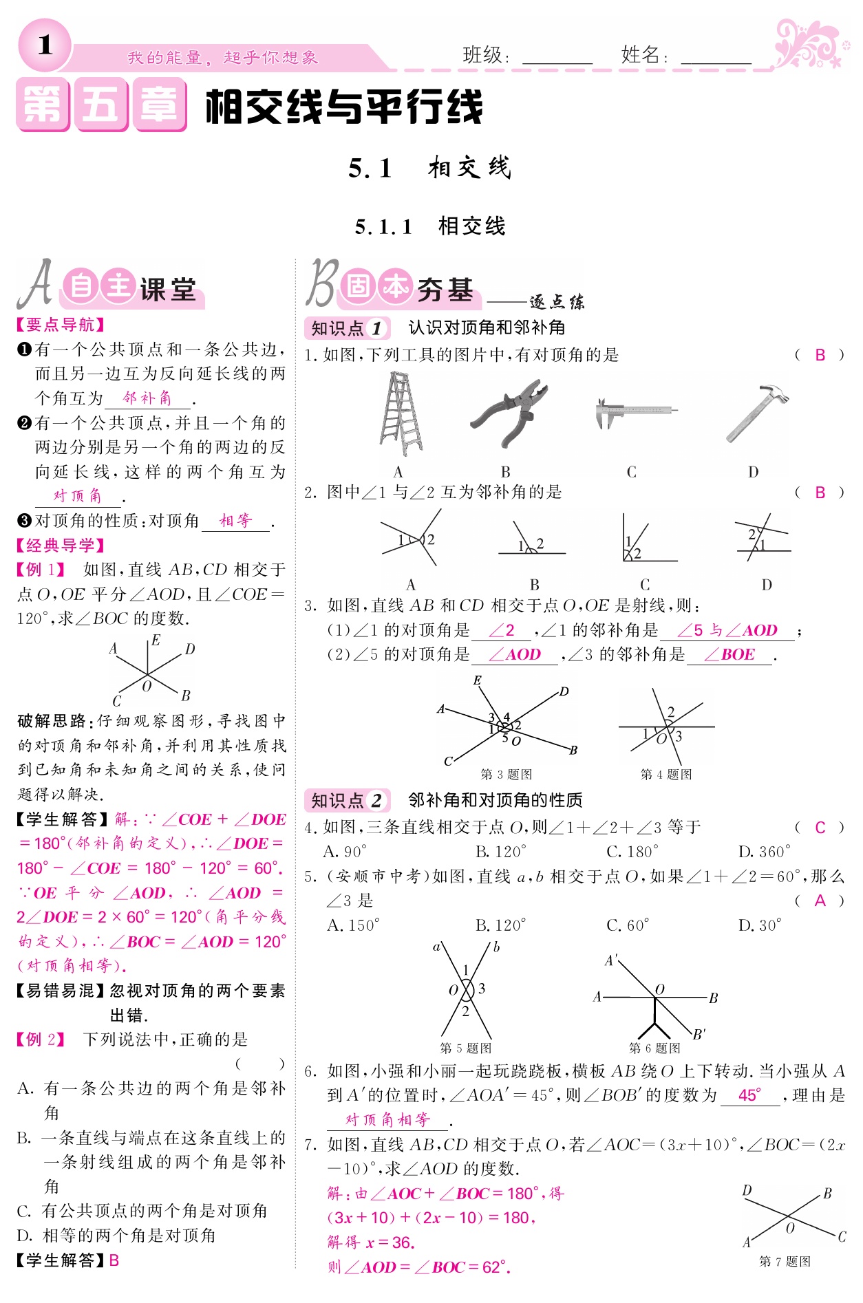 2021年课堂点睛七年级数学下册人教版宁夏专版 参考答案第1页