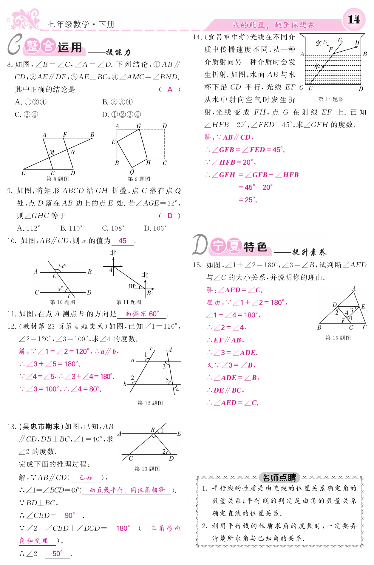 2021年課堂點(diǎn)睛七年級數(shù)學(xué)下冊人教版寧夏專版 參考答案第14頁