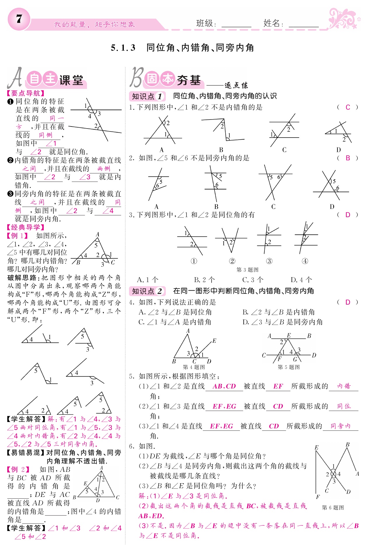 2021年課堂點睛七年級數(shù)學(xué)下冊人教版寧夏專版 參考答案第7頁