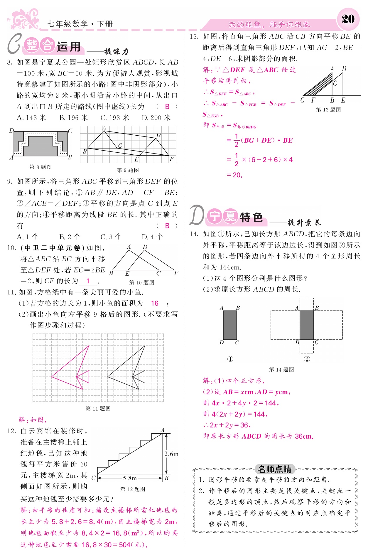 2021年课堂点睛七年级数学下册人教版宁夏专版 参考答案第20页