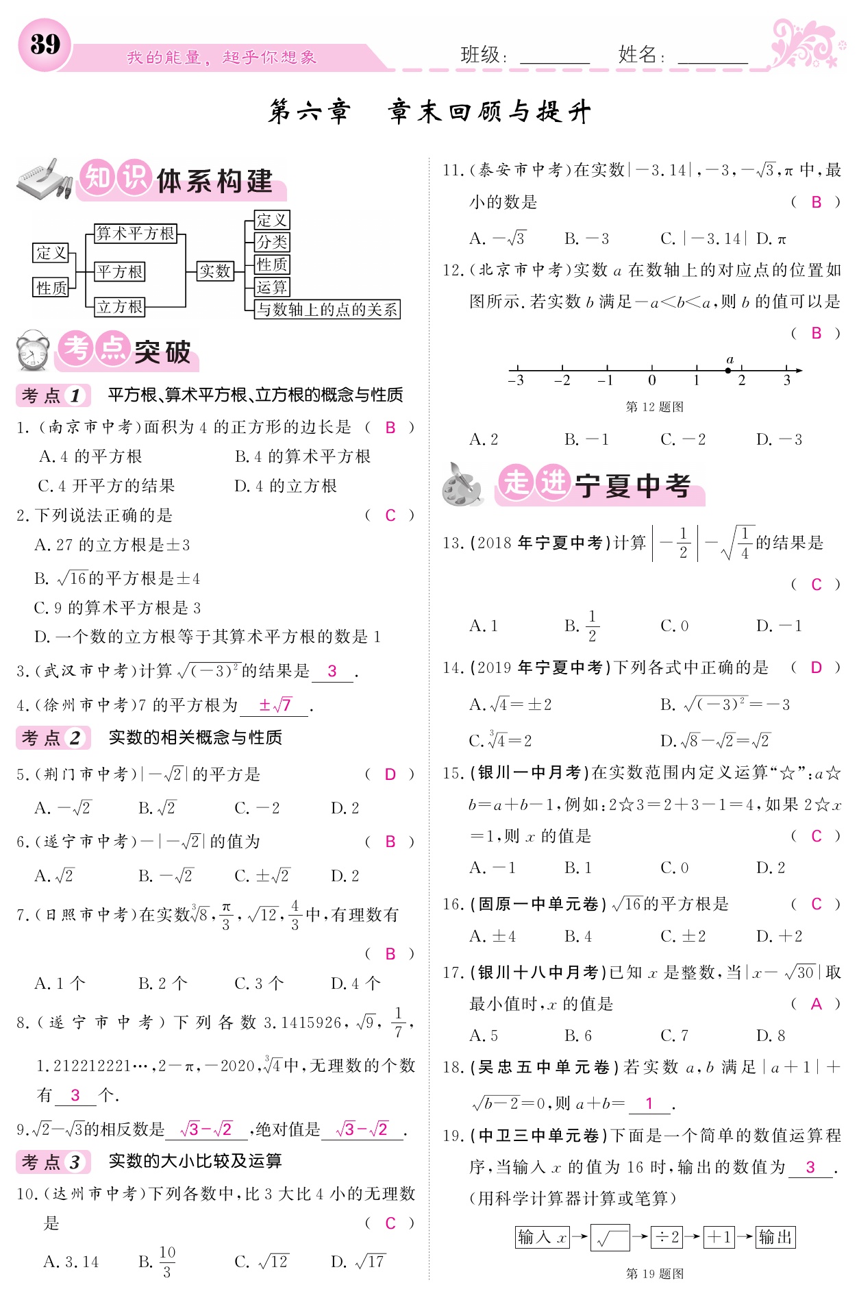 2021年課堂點(diǎn)睛七年級(jí)數(shù)學(xué)下冊(cè)人教版寧夏專版 參考答案第39頁