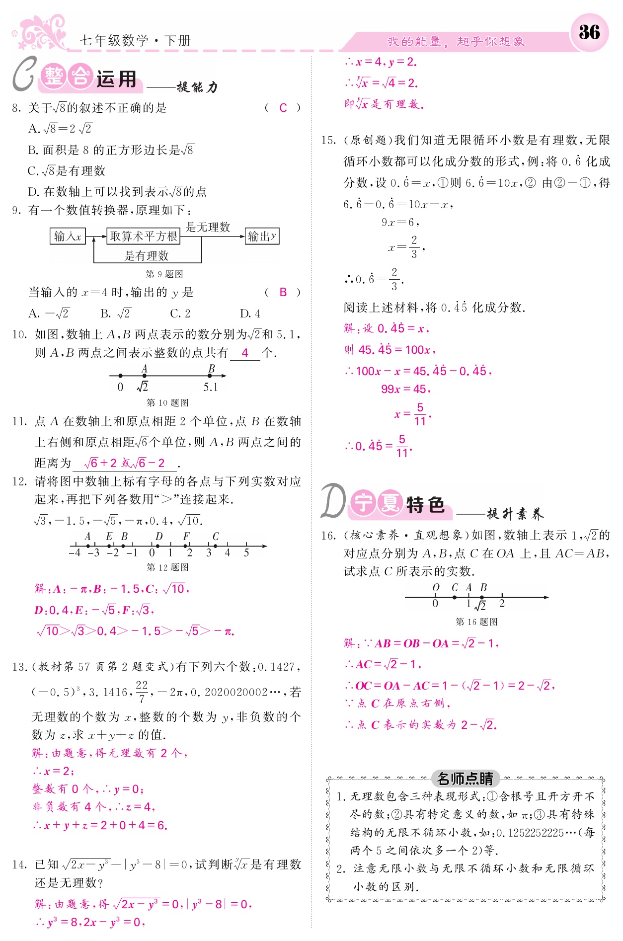 2021年課堂點睛七年級數(shù)學(xué)下冊人教版寧夏專版 參考答案第36頁