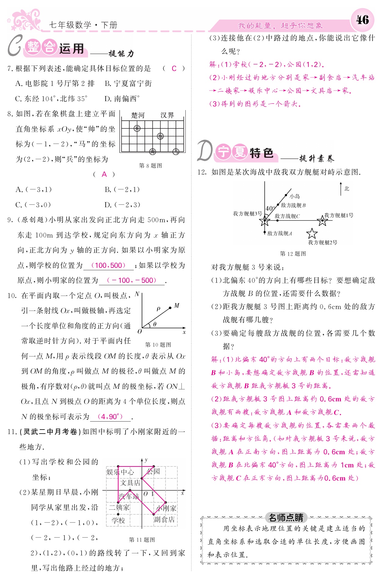 2021年課堂點(diǎn)睛七年級數(shù)學(xué)下冊人教版寧夏專版 參考答案第46頁