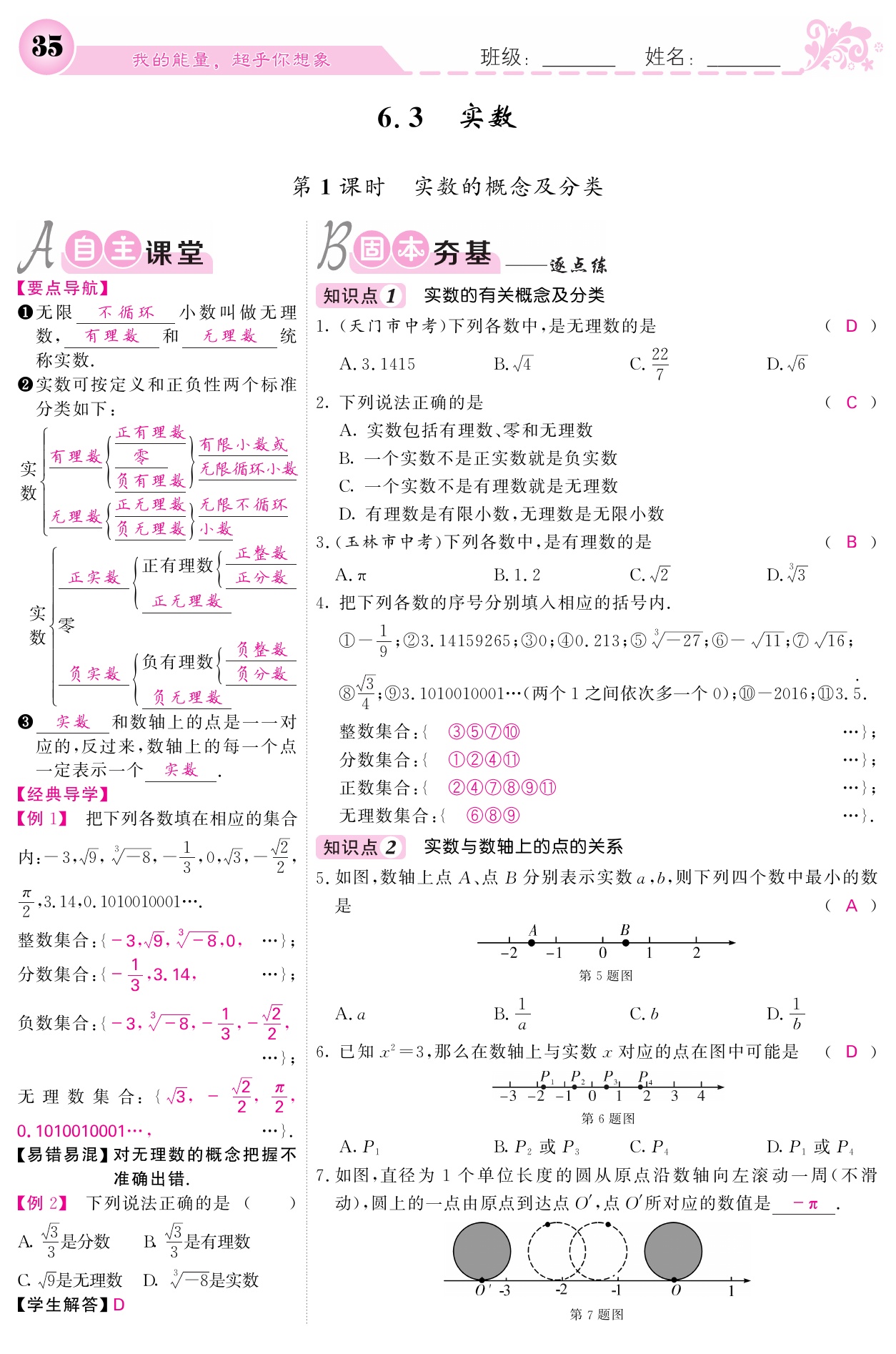 2021年課堂點(diǎn)睛七年級(jí)數(shù)學(xué)下冊(cè)人教版寧夏專版 參考答案第35頁(yè)