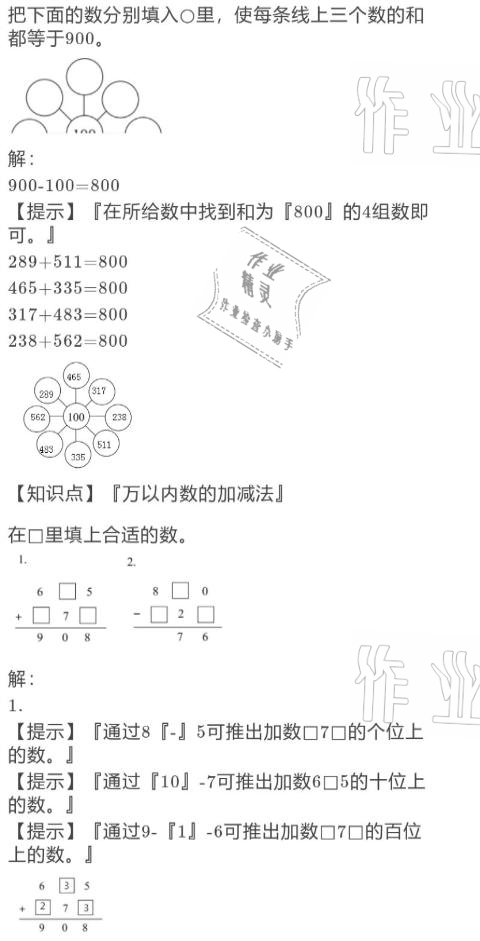 2021年寒假作业与生活三年级数学北师大版陕西人民教育出版社 参考答案第35页