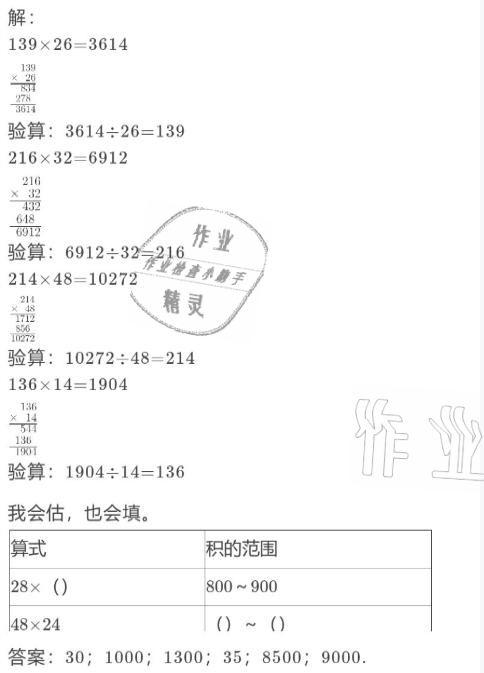 2021年寒假作业与生活四年级数学北师大版陕西人民教育出版社 参考答案第26页