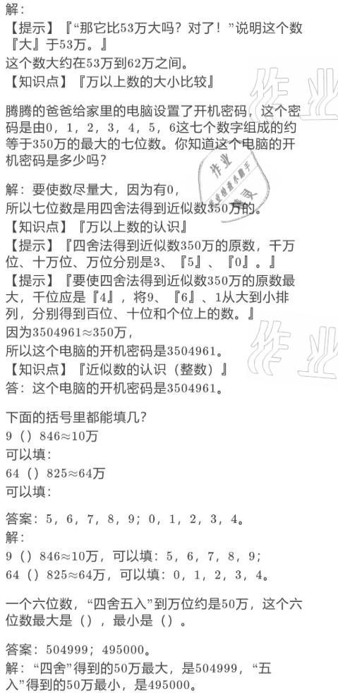 2021年寒假作业与生活四年级数学北师大版陕西人民教育出版社 参考答案第10页