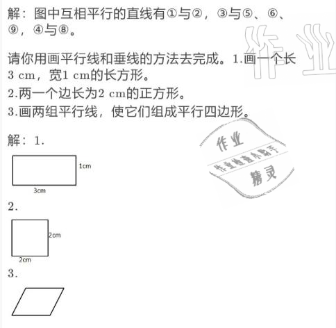 2021年寒假作业与生活四年级数学北师大版陕西人民教育出版社 参考答案第14页