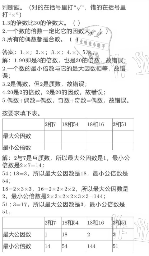 2021年寒假作业与生活五年级数学北师大版陕西人民教育出版社 参考答案第28页
