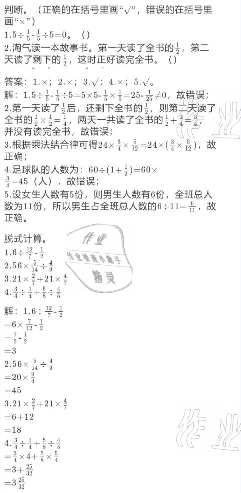 2021年寒假作业与生活六年级数学北师大版陕西人民教育出版社 参考答案第20页