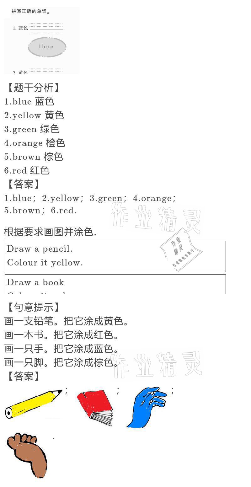 2021年寒假作業(yè)與生活三年級(jí)英語人教版陜西人民教育出版社 參考答案第8頁