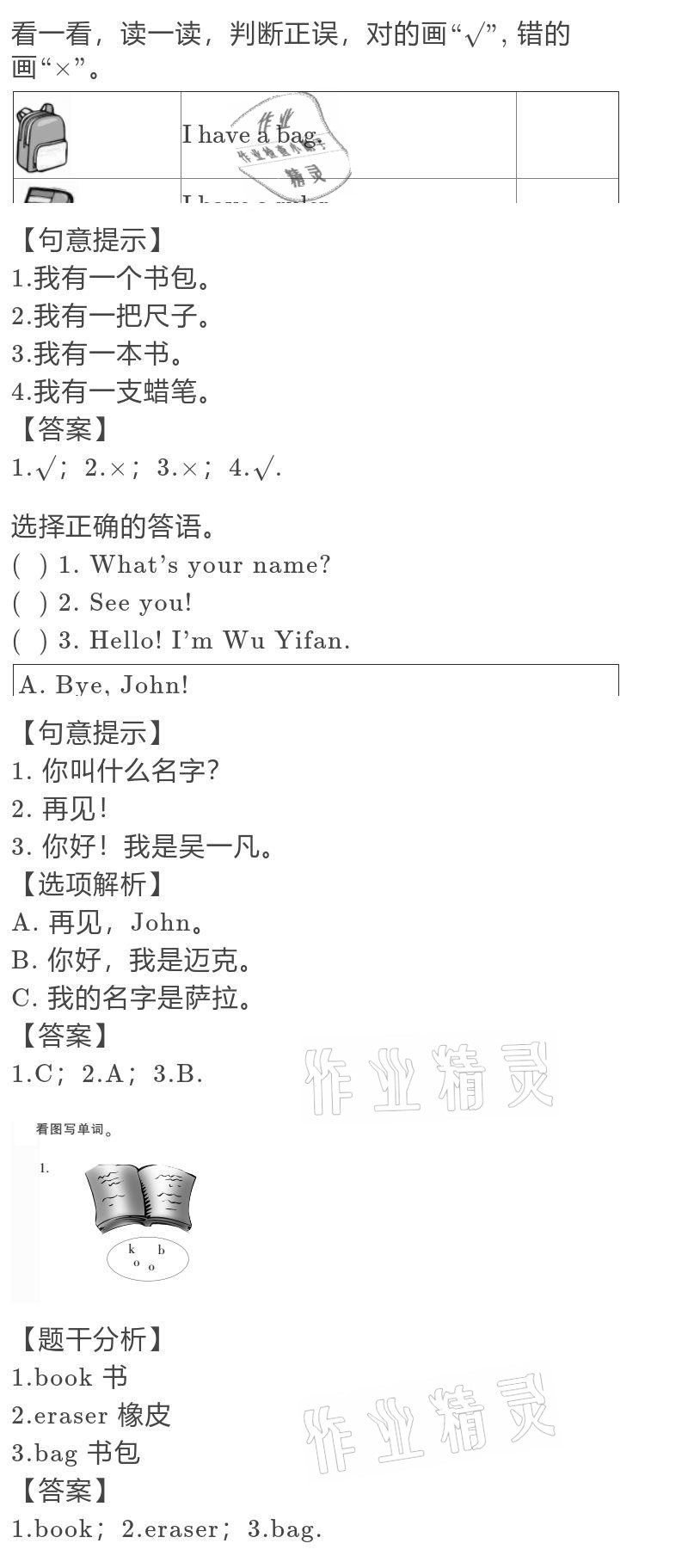 2021年寒假作業(yè)與生活三年級英語人教版陜西人民教育出版社 參考答案第2頁