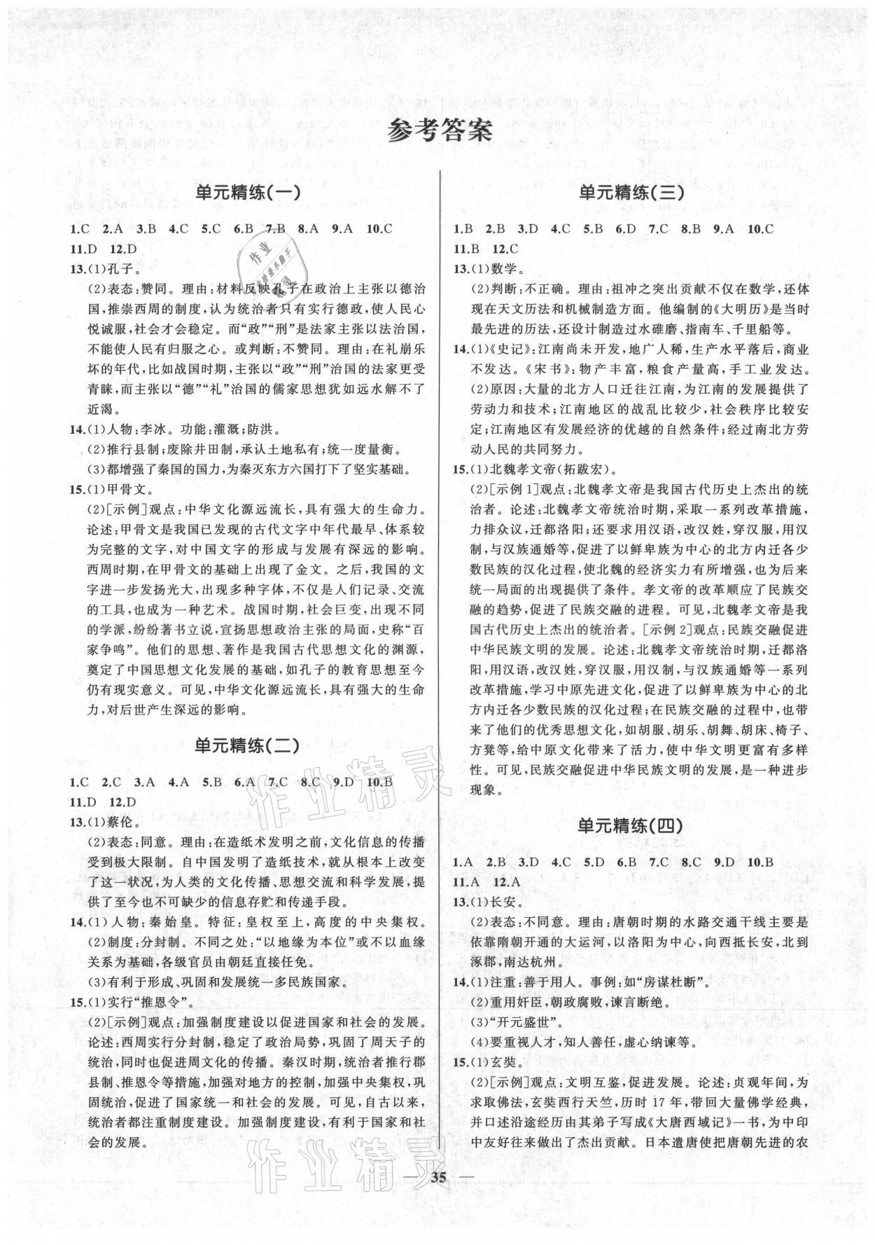 相关练习册答案